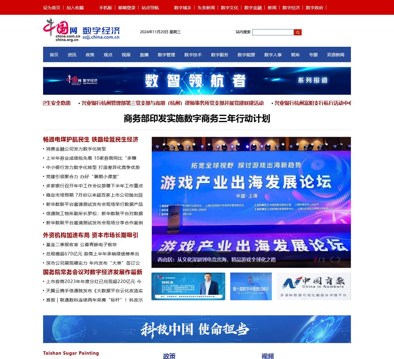 数字经济
