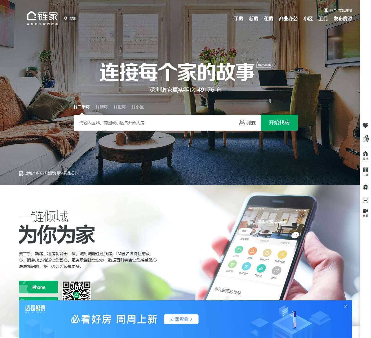 深圳二手房网