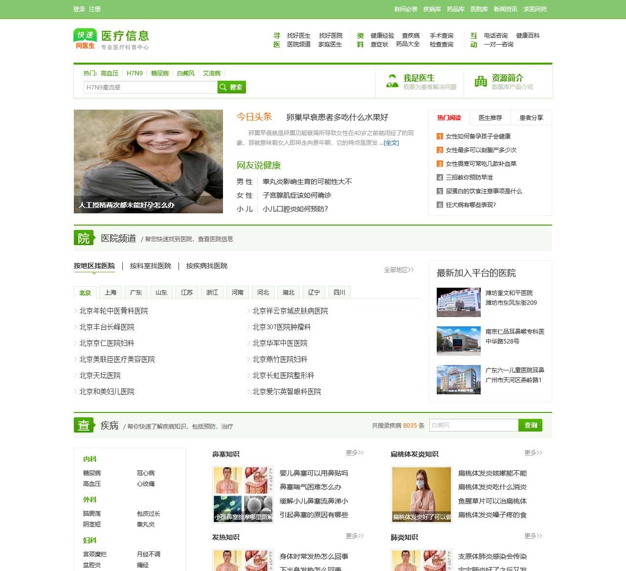 健康云数据中心