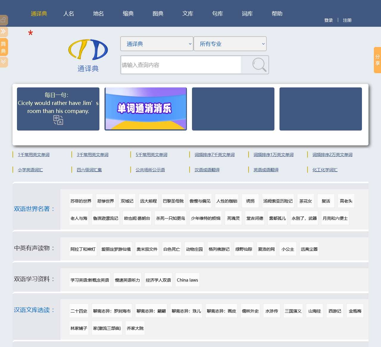 在《通译典》中查询‘’,获取词库、句库、百科及图解