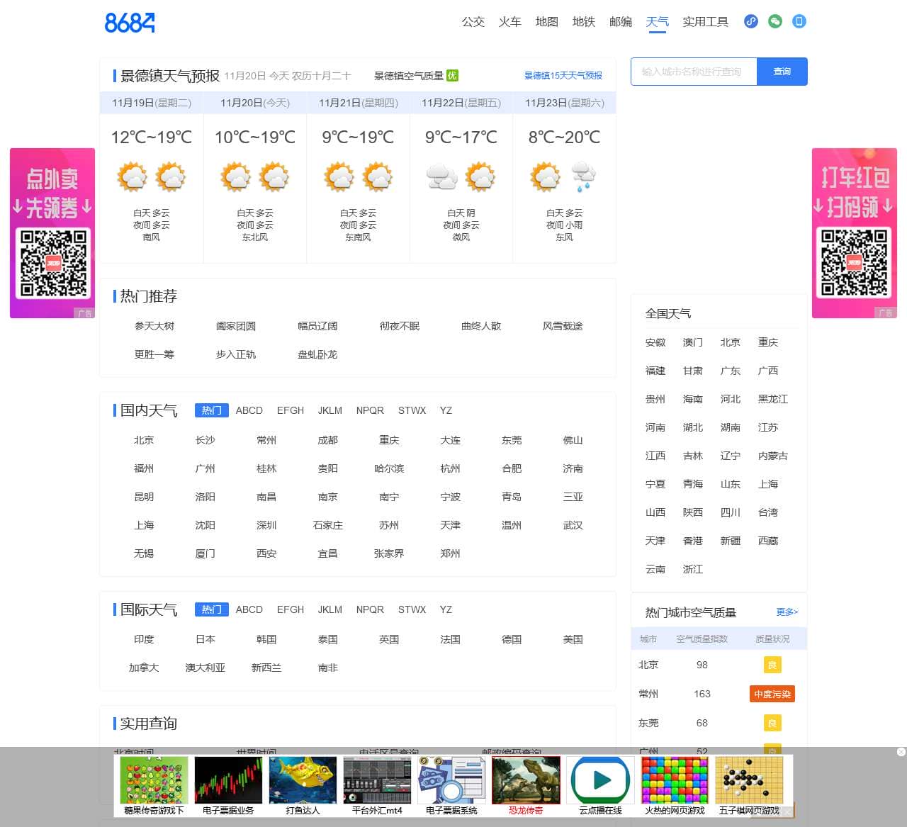 天气预报查询一周