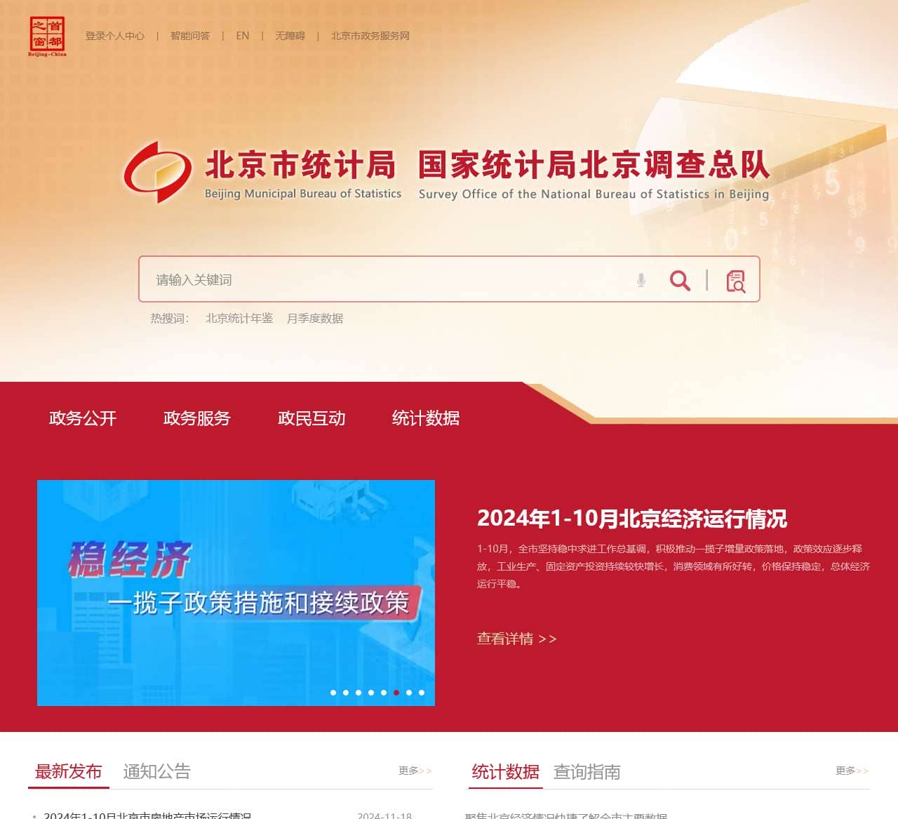 欢迎访问北京市统计局 国家统计局北京调查总队网站!