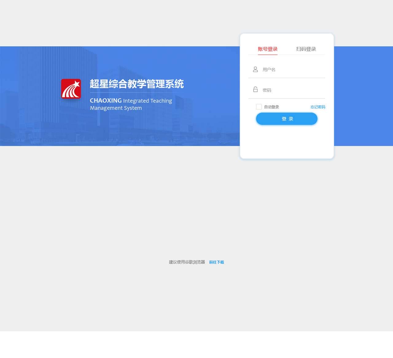 超星综合教学管理系统