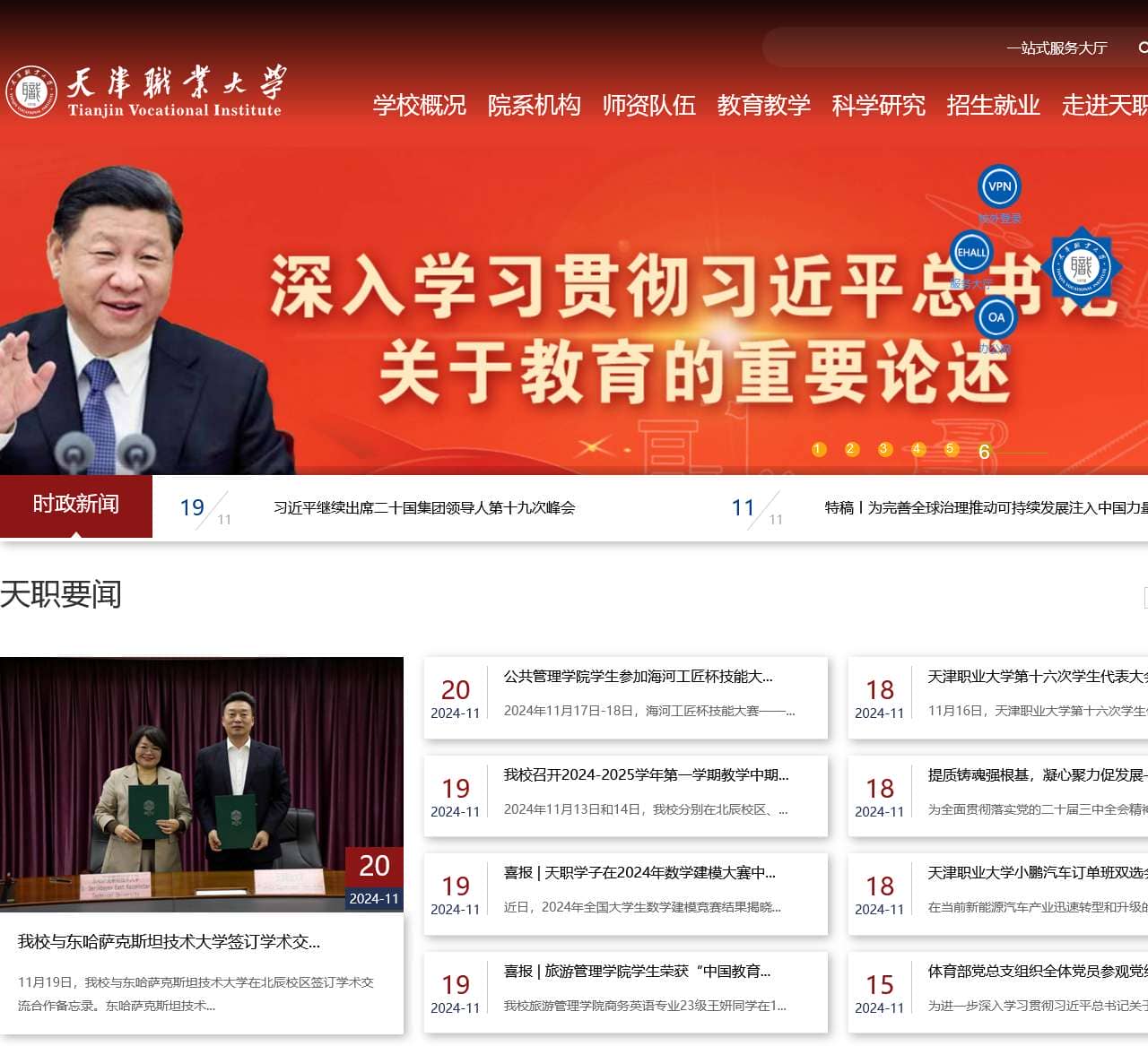 天津职业大学官网欢迎您