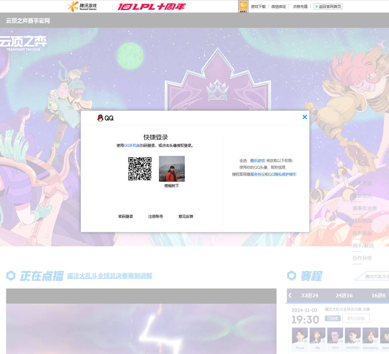 云顶之弈赛事官网