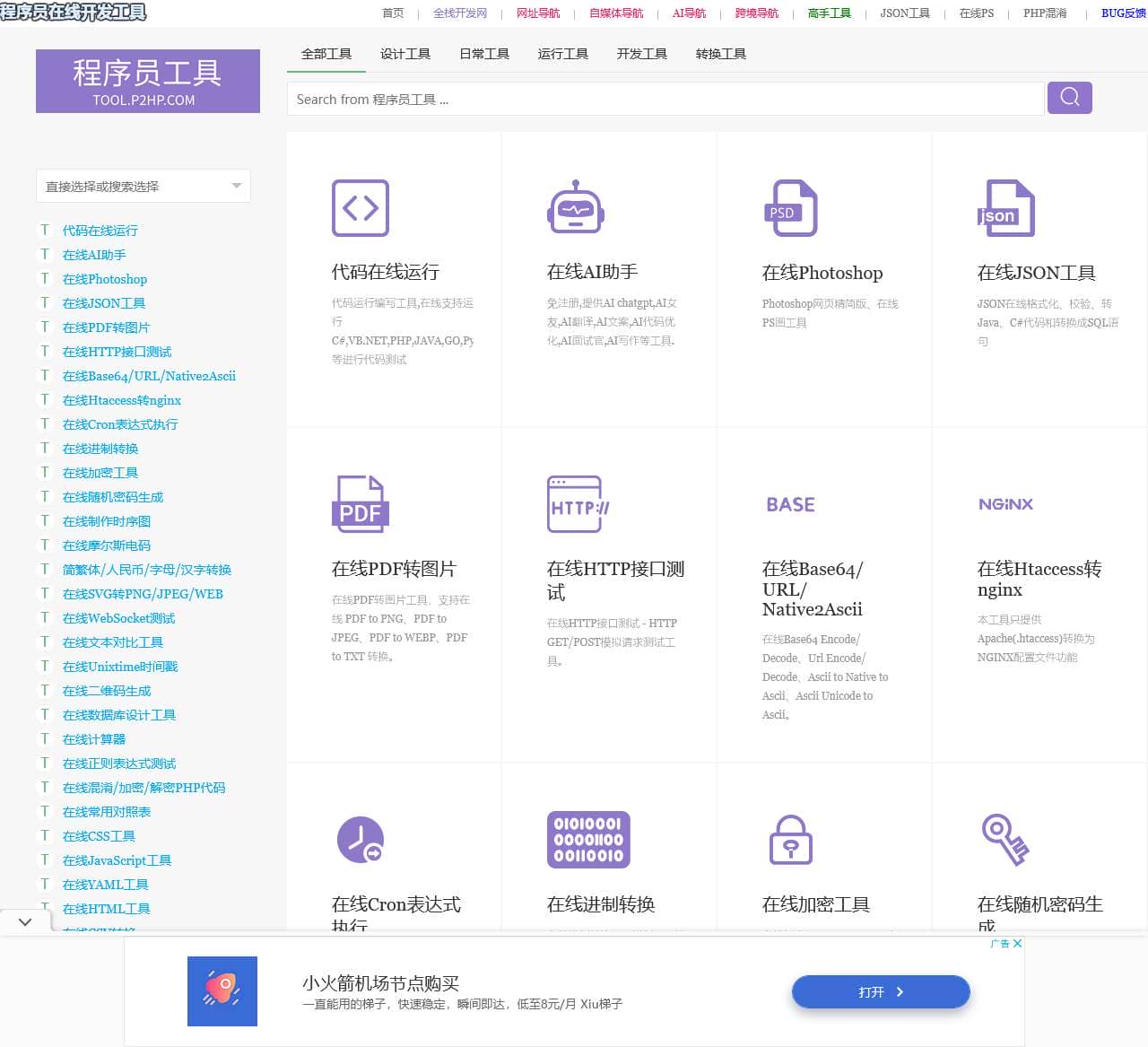 程序员工具
