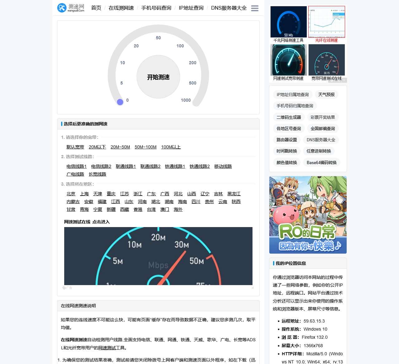 在线网速测试