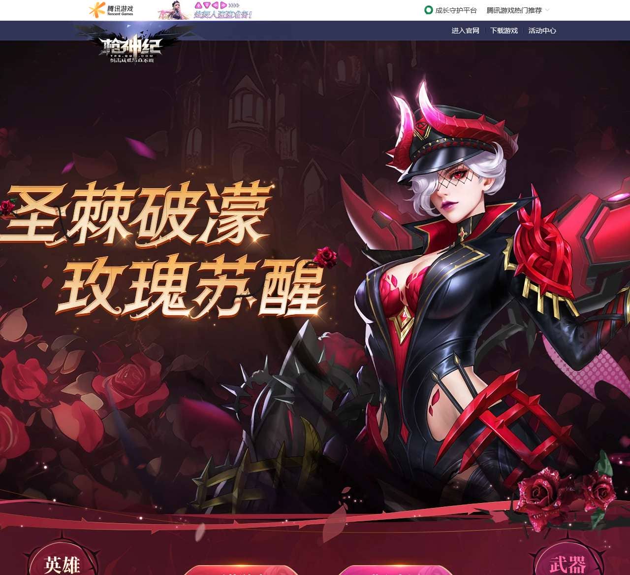 圣棘破濛 玫瑰苏醒