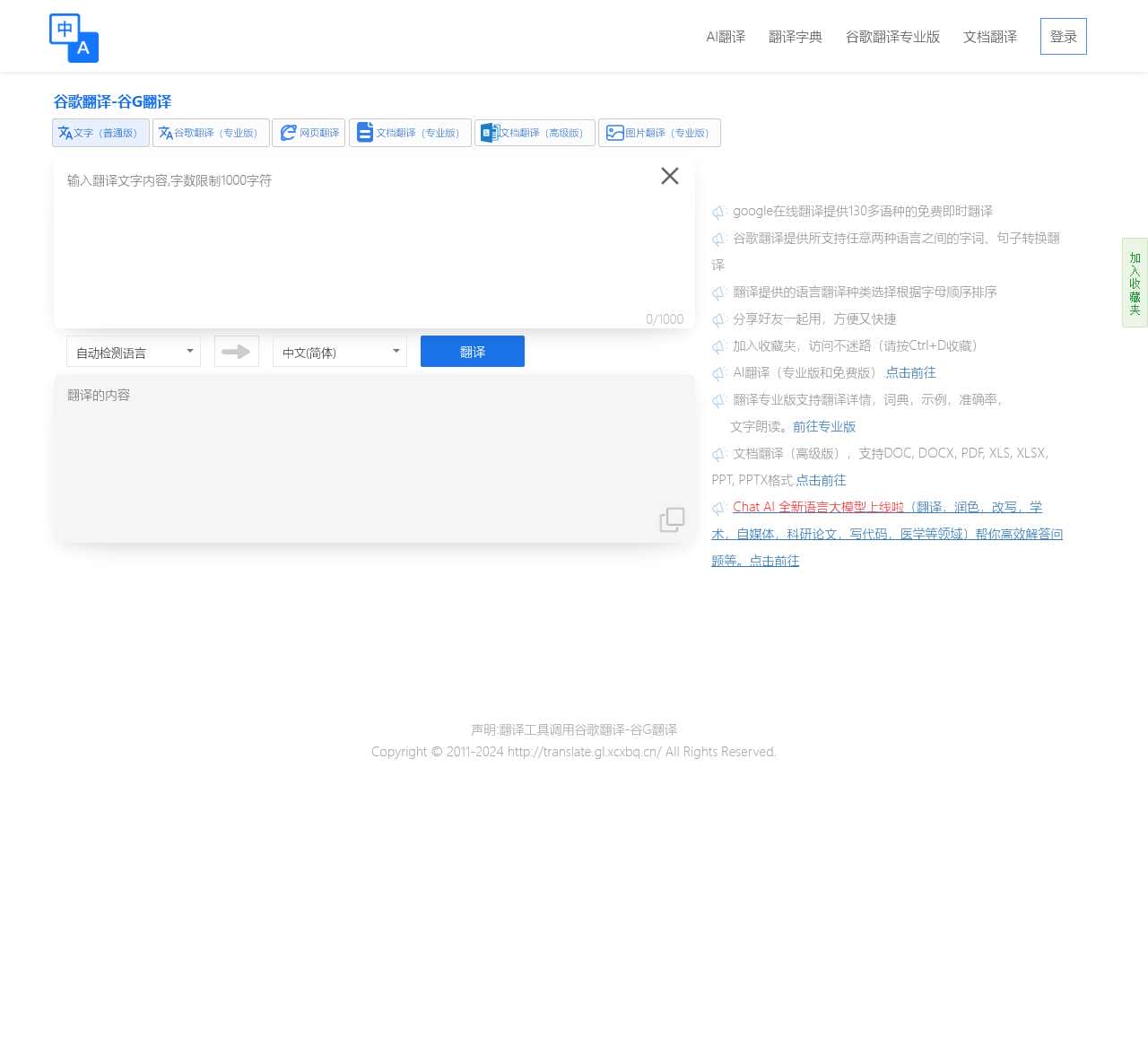 在线翻译