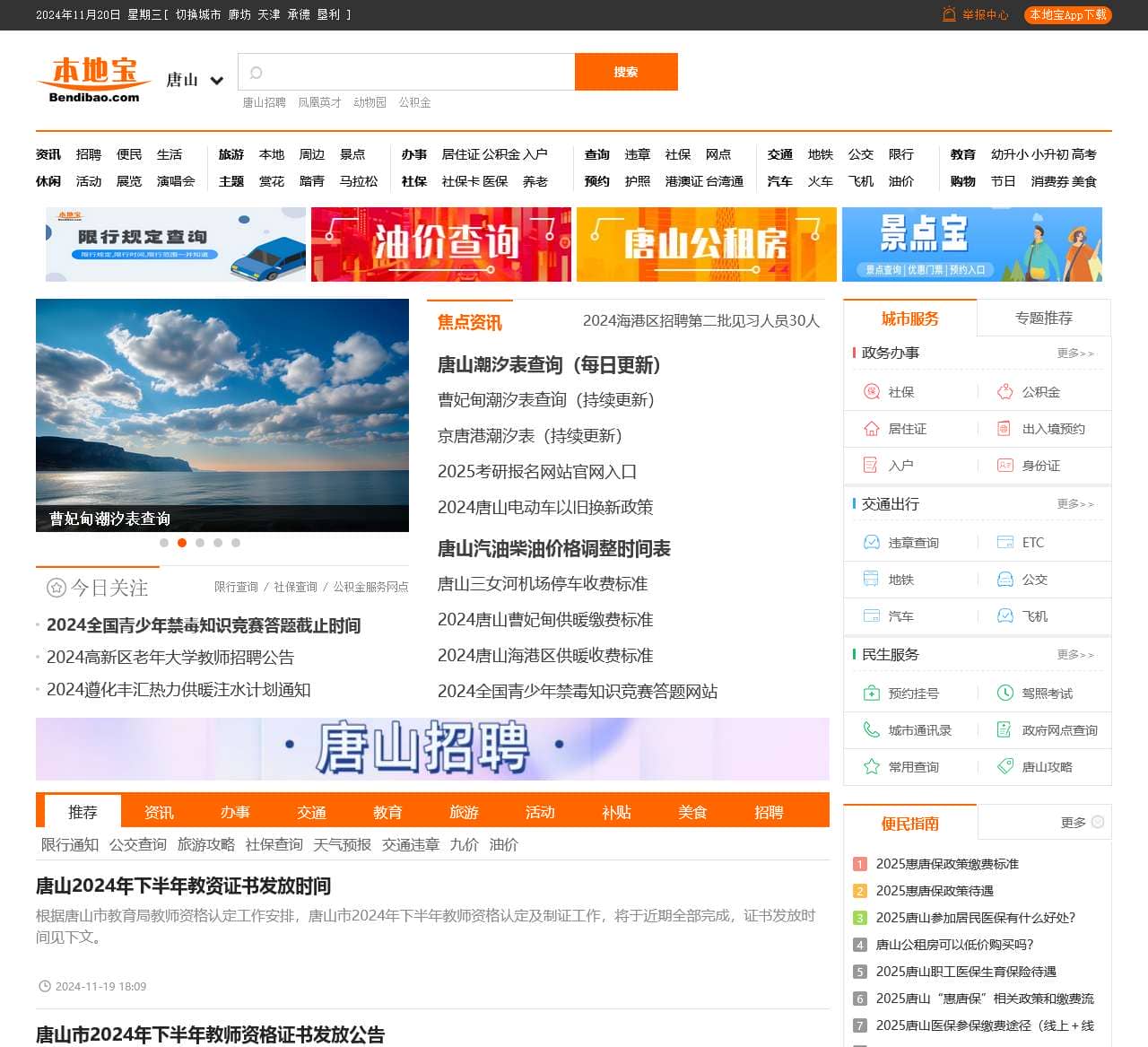 唐山本地宝