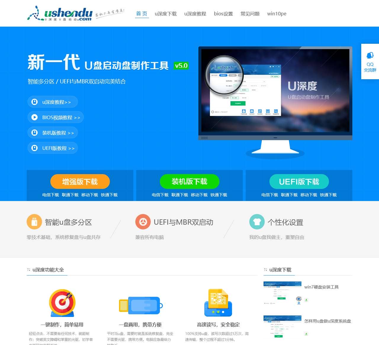 u盘启动盘