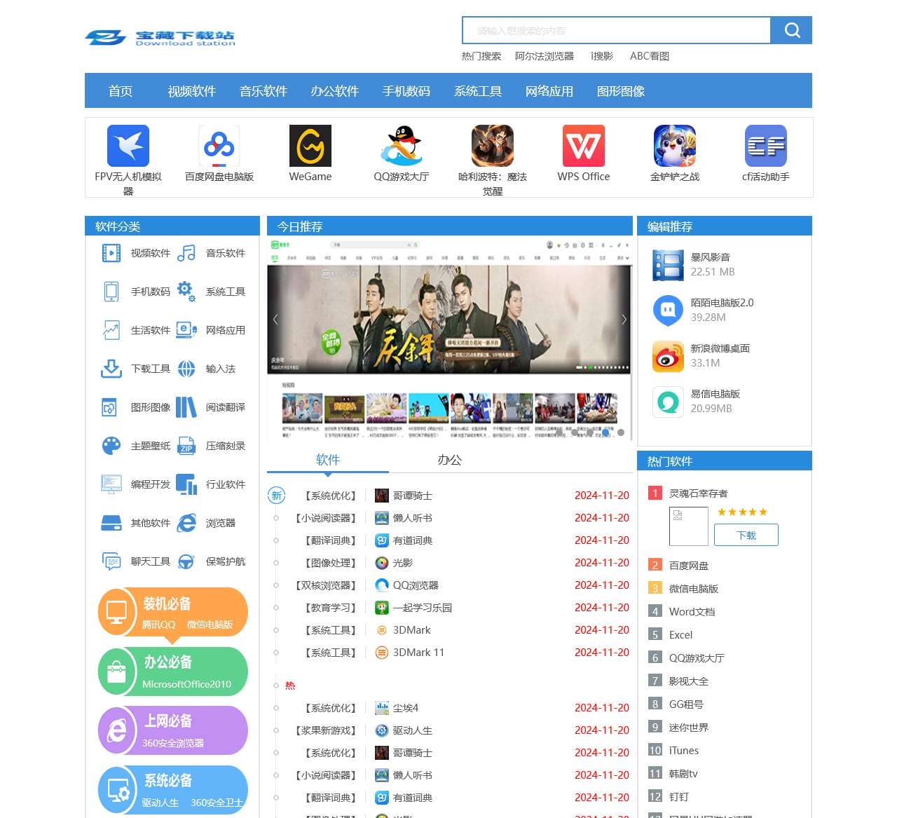 软件下载