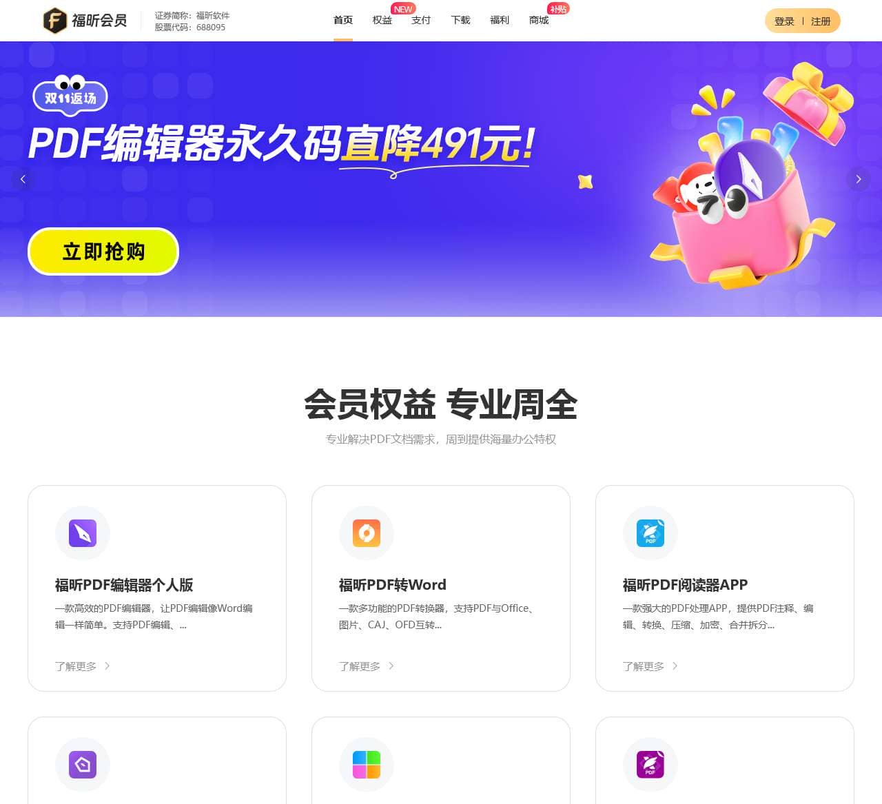 福昕会员在线充值