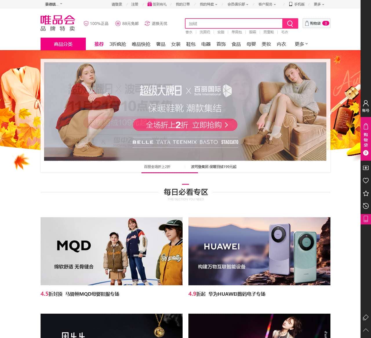 唯品会(vip.com)