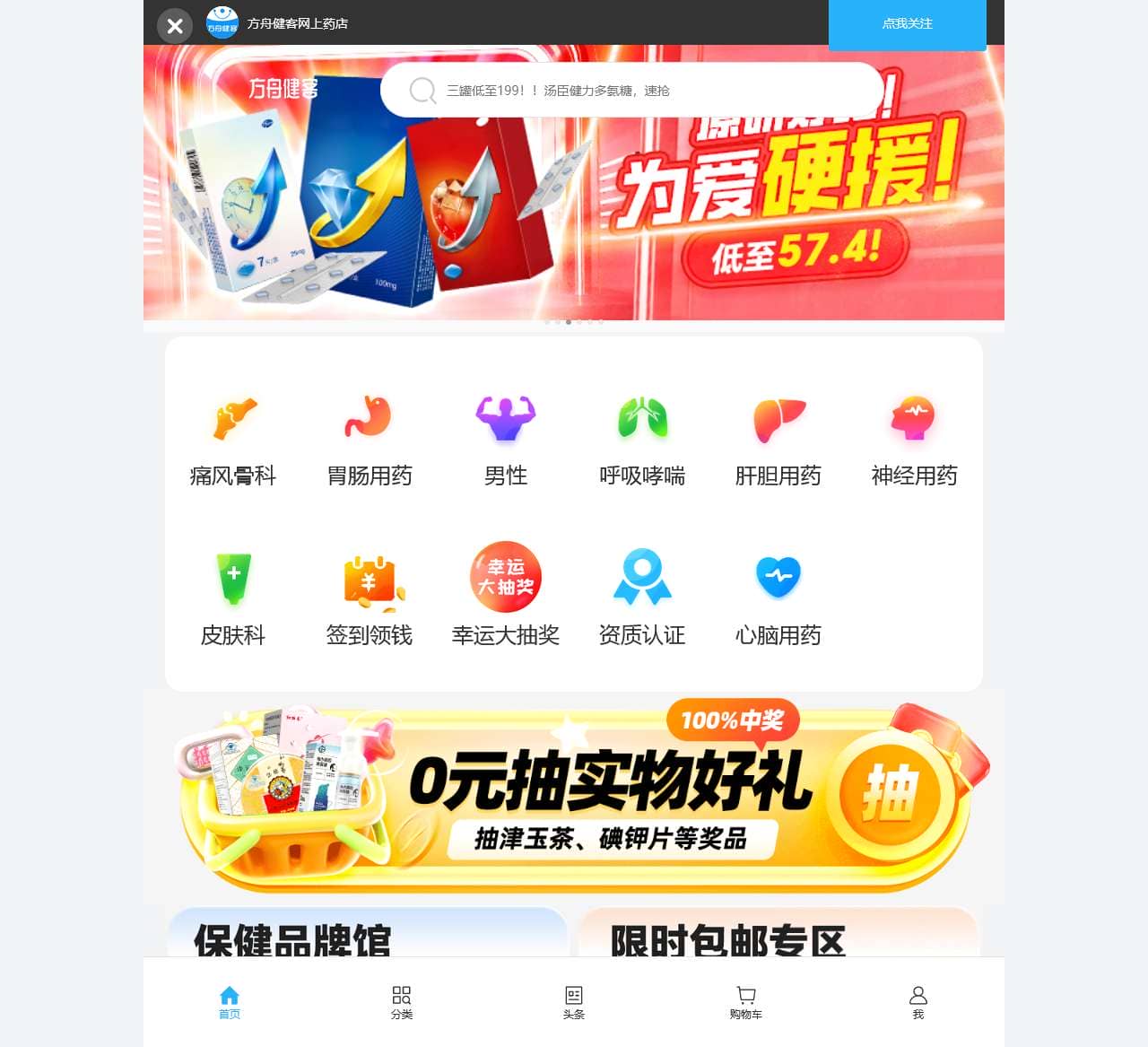 方舟健客网上药店