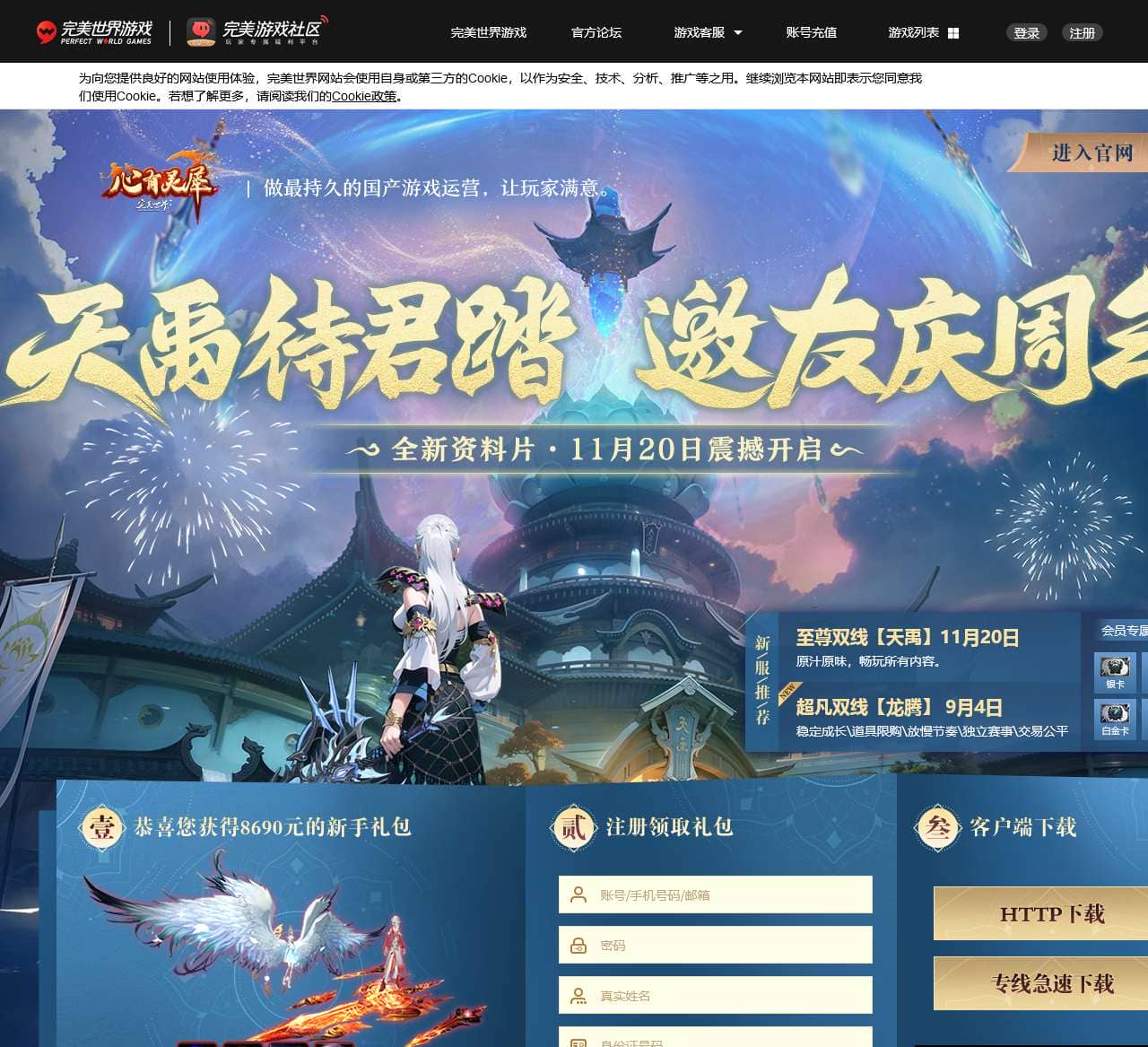 逐梦超凡 人人如龙 《完美国际2》全新超凡服“龙腾”9月4日开启