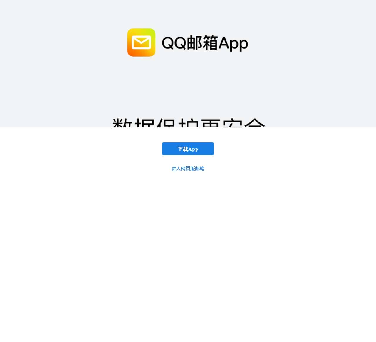 登录QQ邮箱