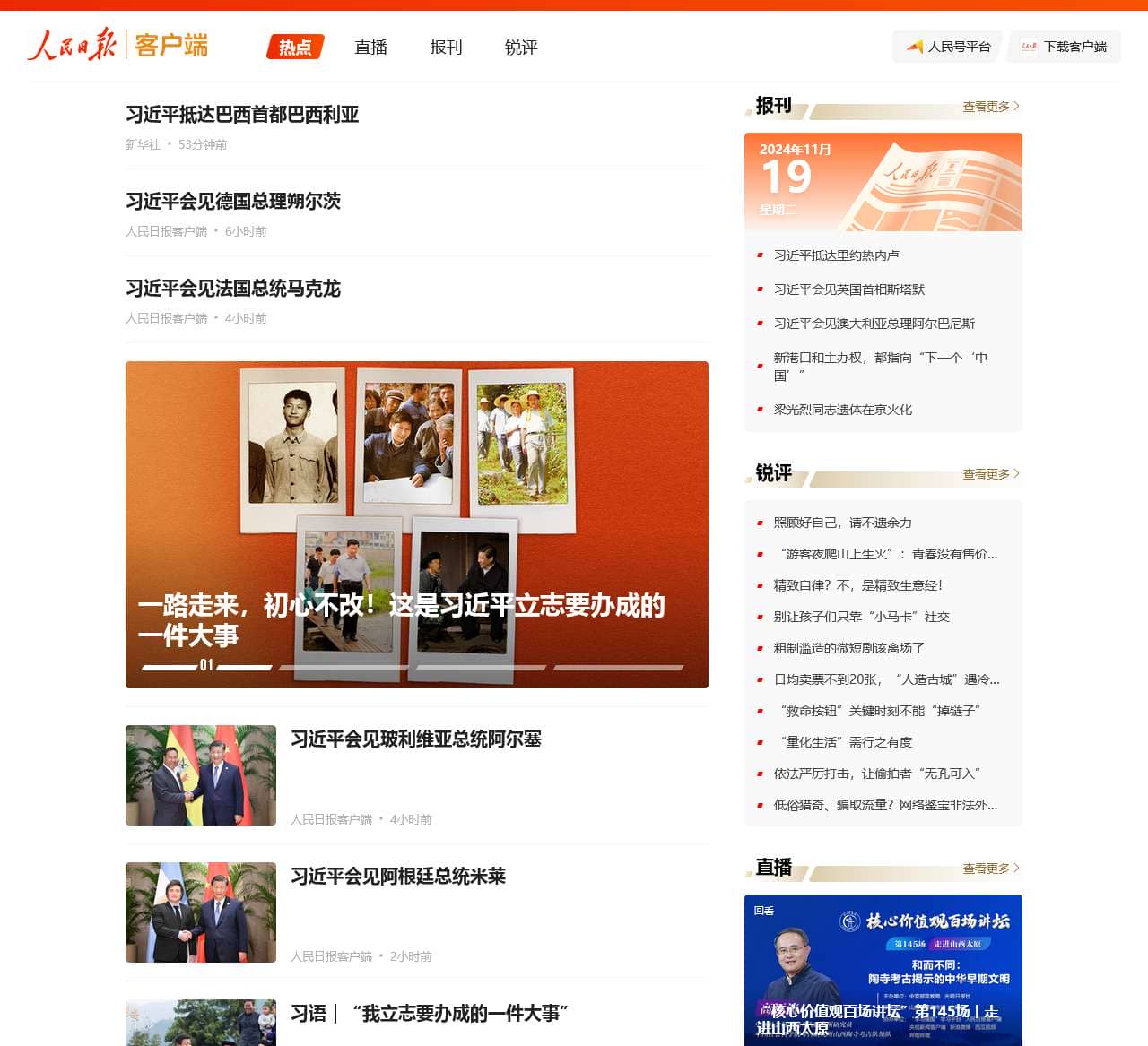 人民日报