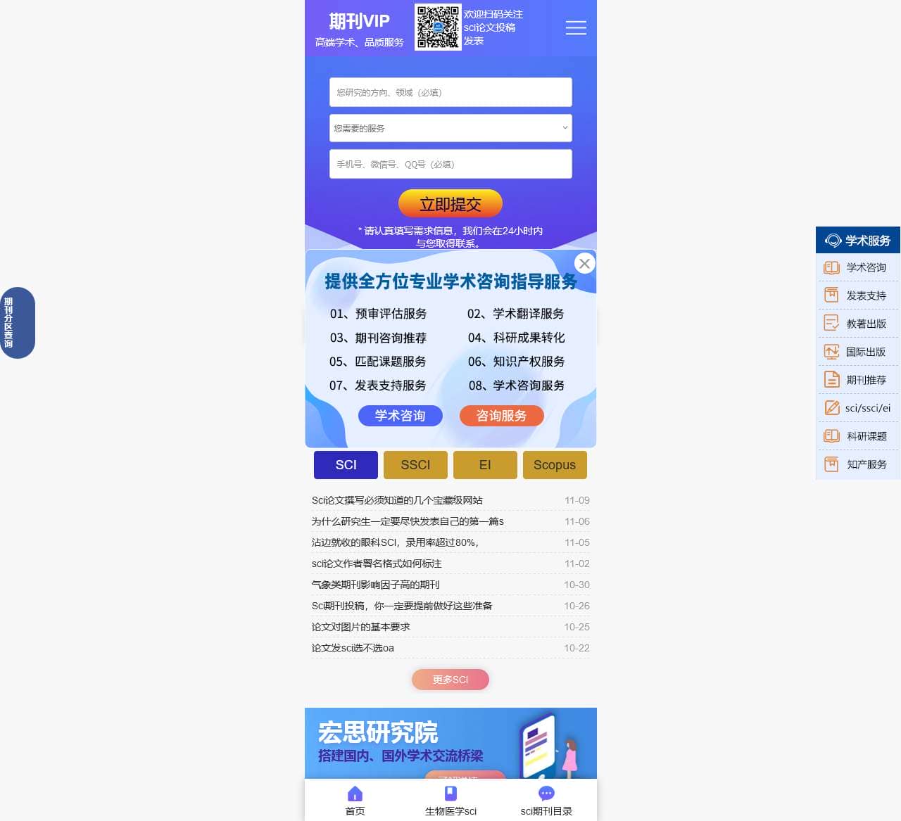 【期刊VIP网】中文核心论文、英文论文发表咨询服务