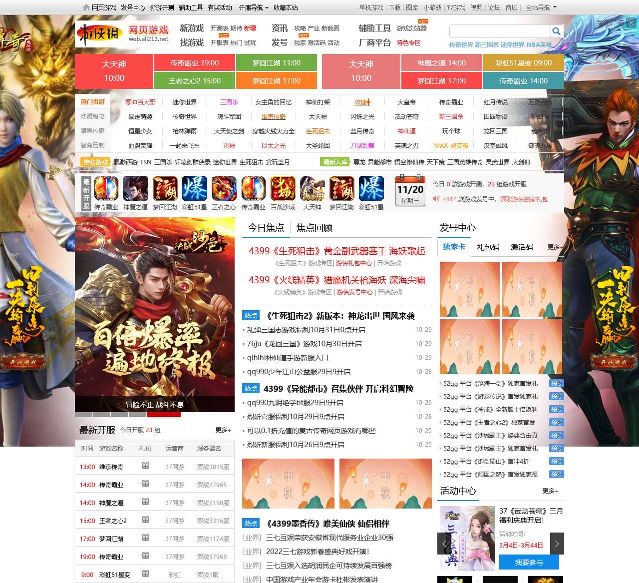 网页游戏大全