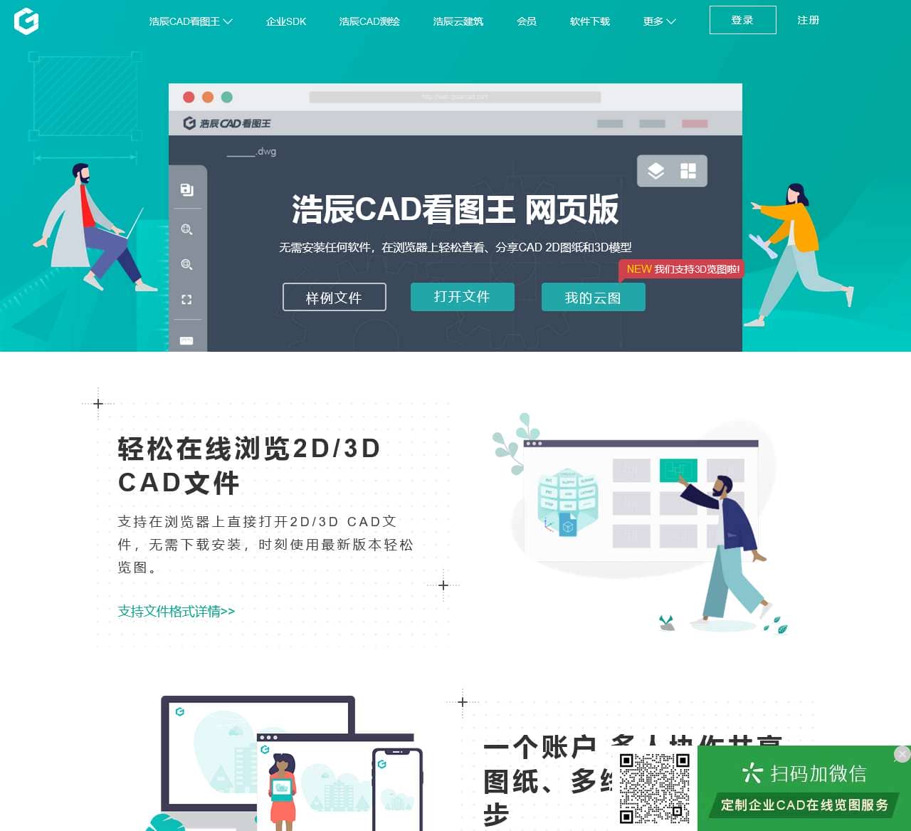 CAD看图王
