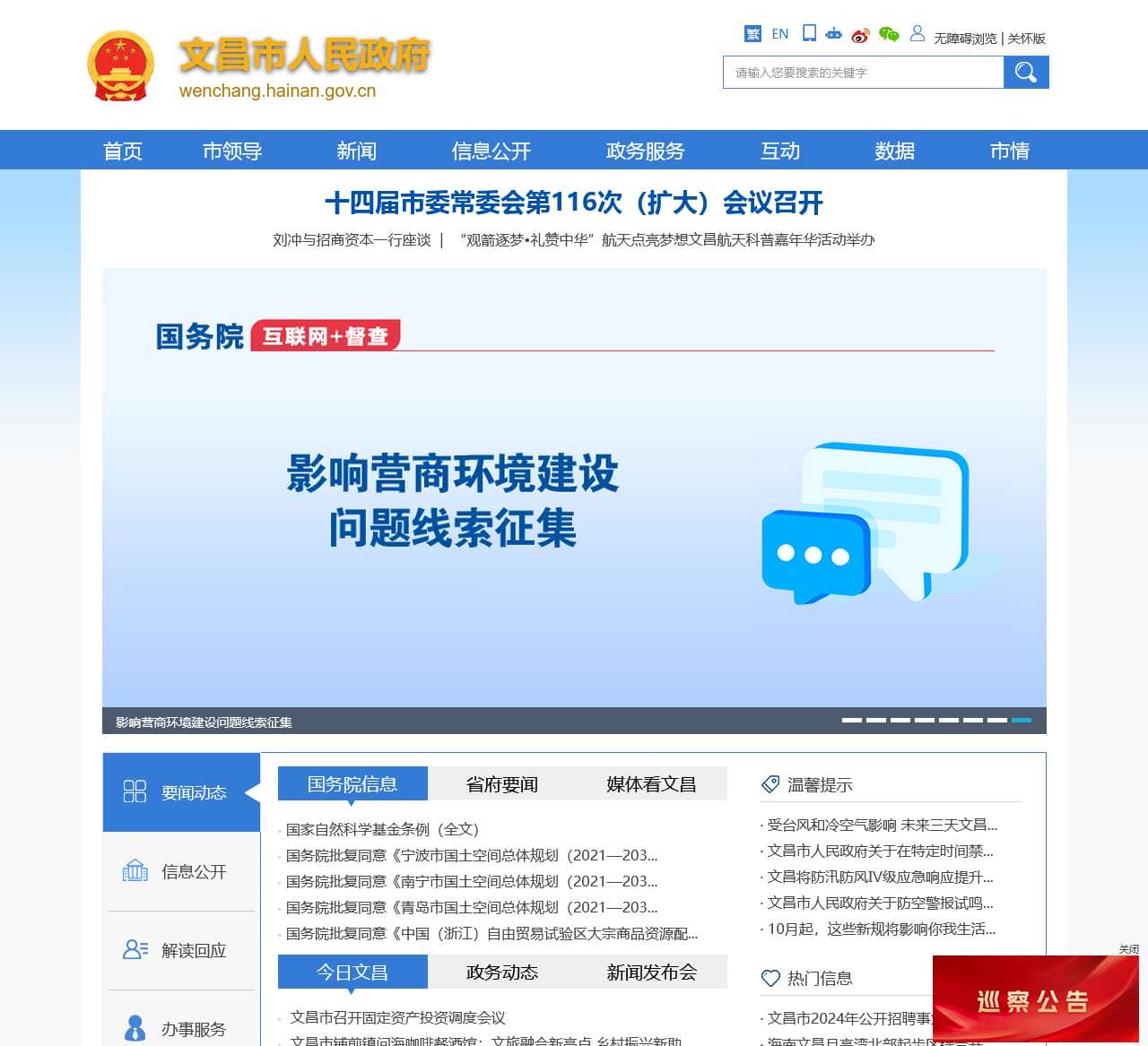 文昌市人民政府网