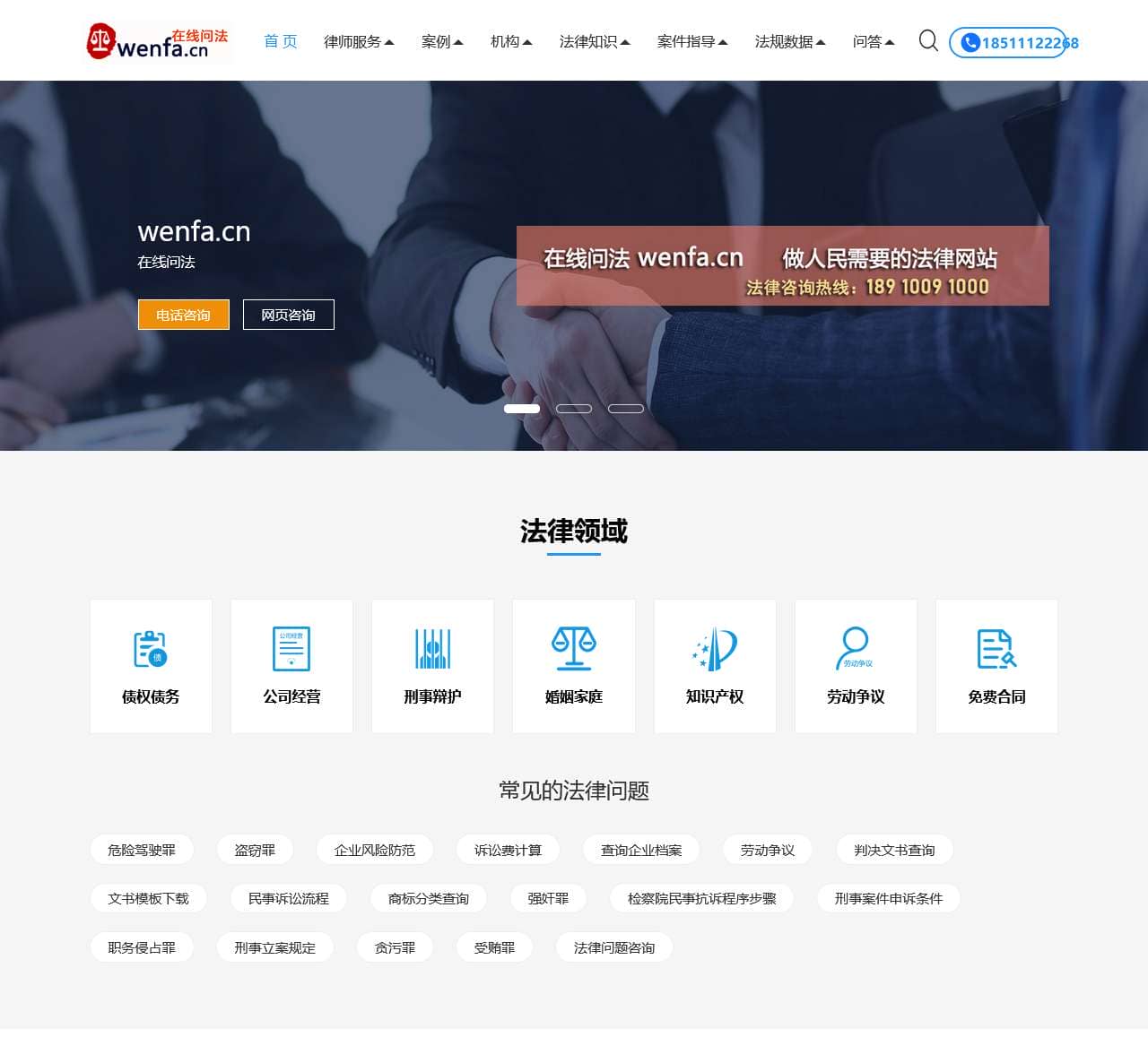 wenfa在线问法