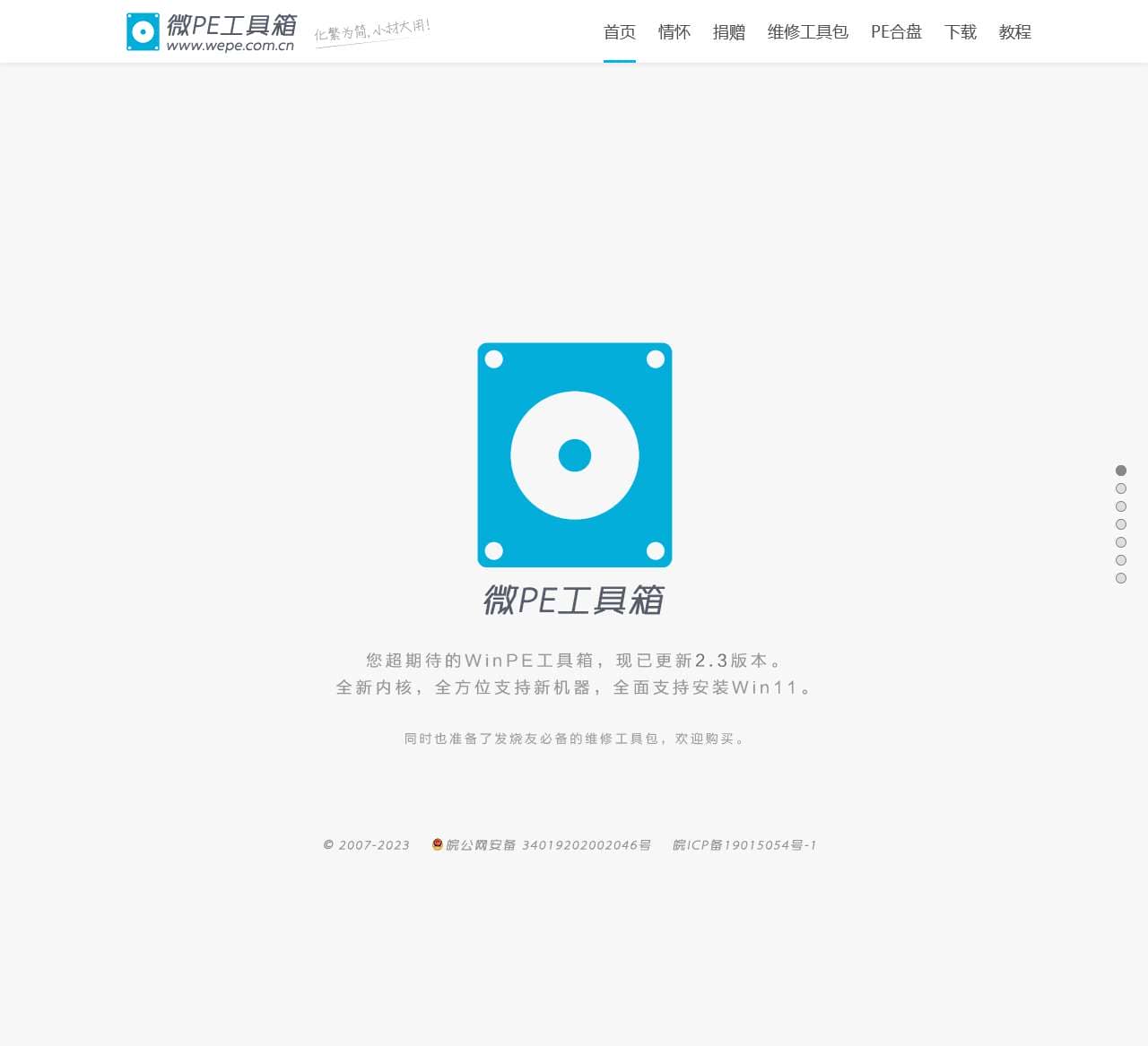 微PE工具箱