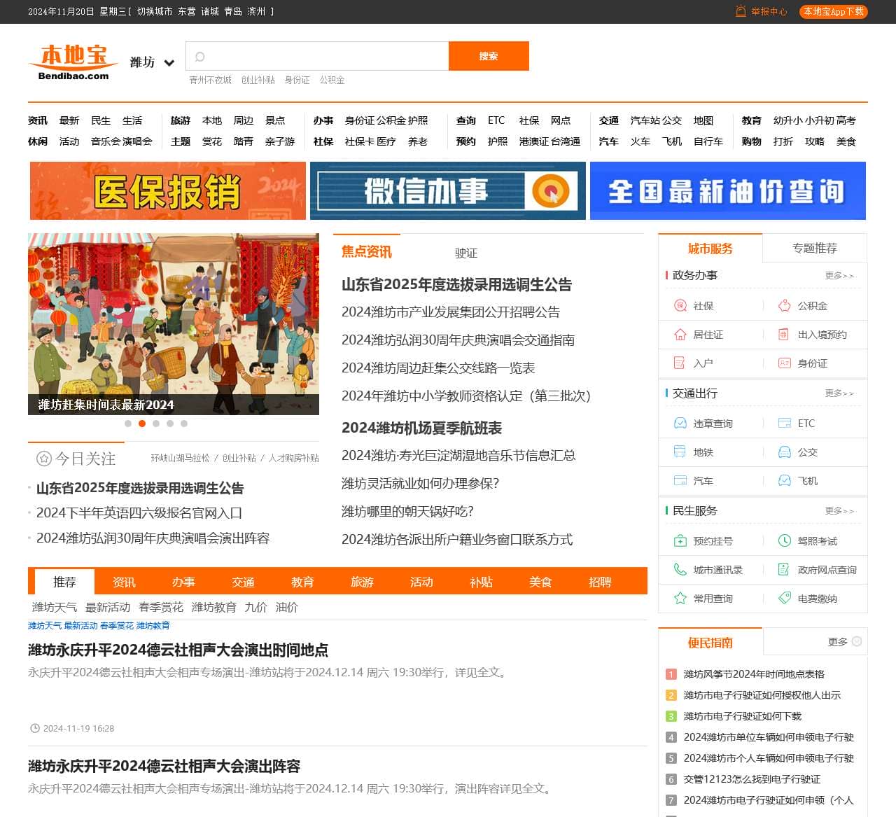 潍坊本地宝