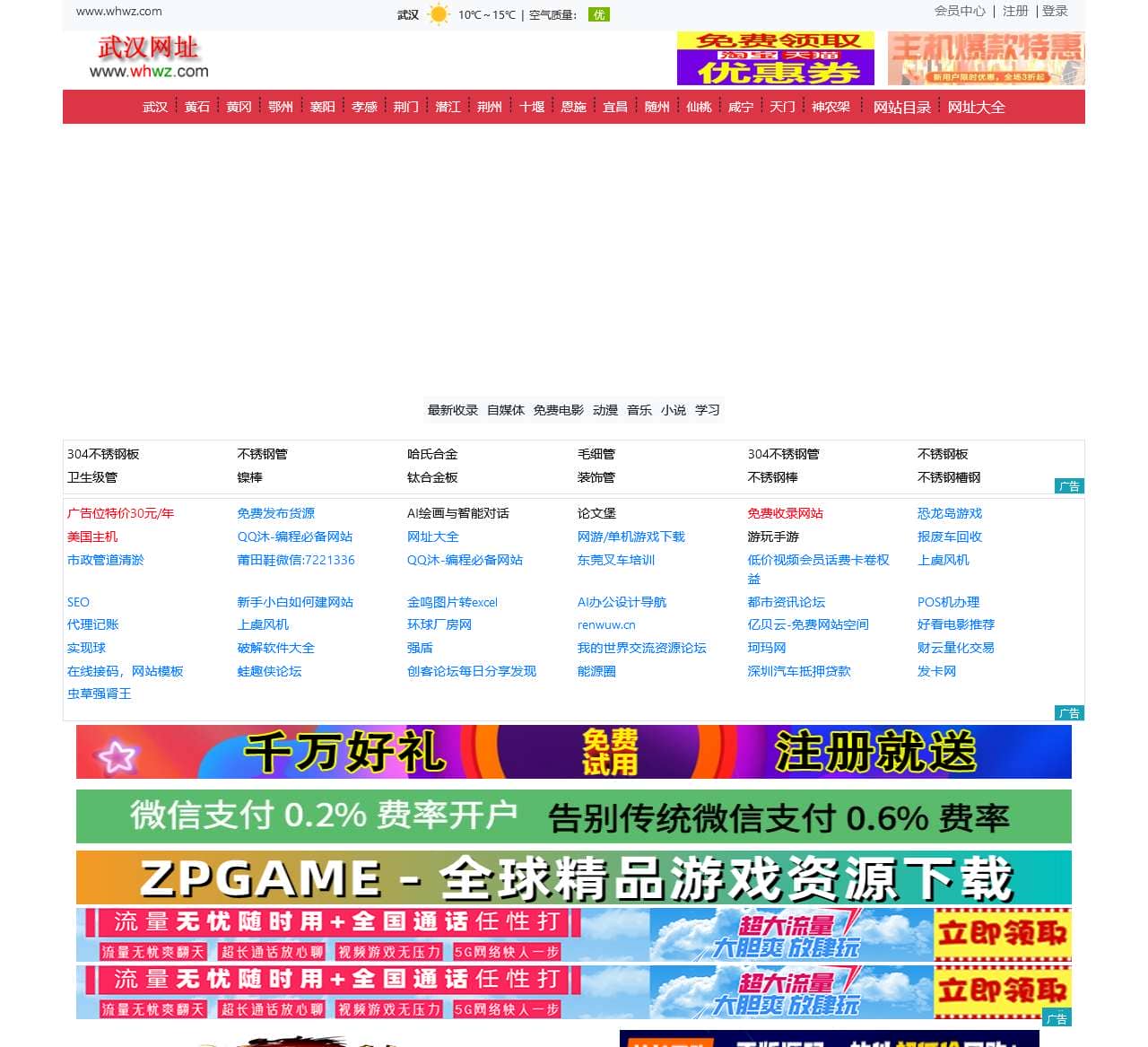 武汉网址