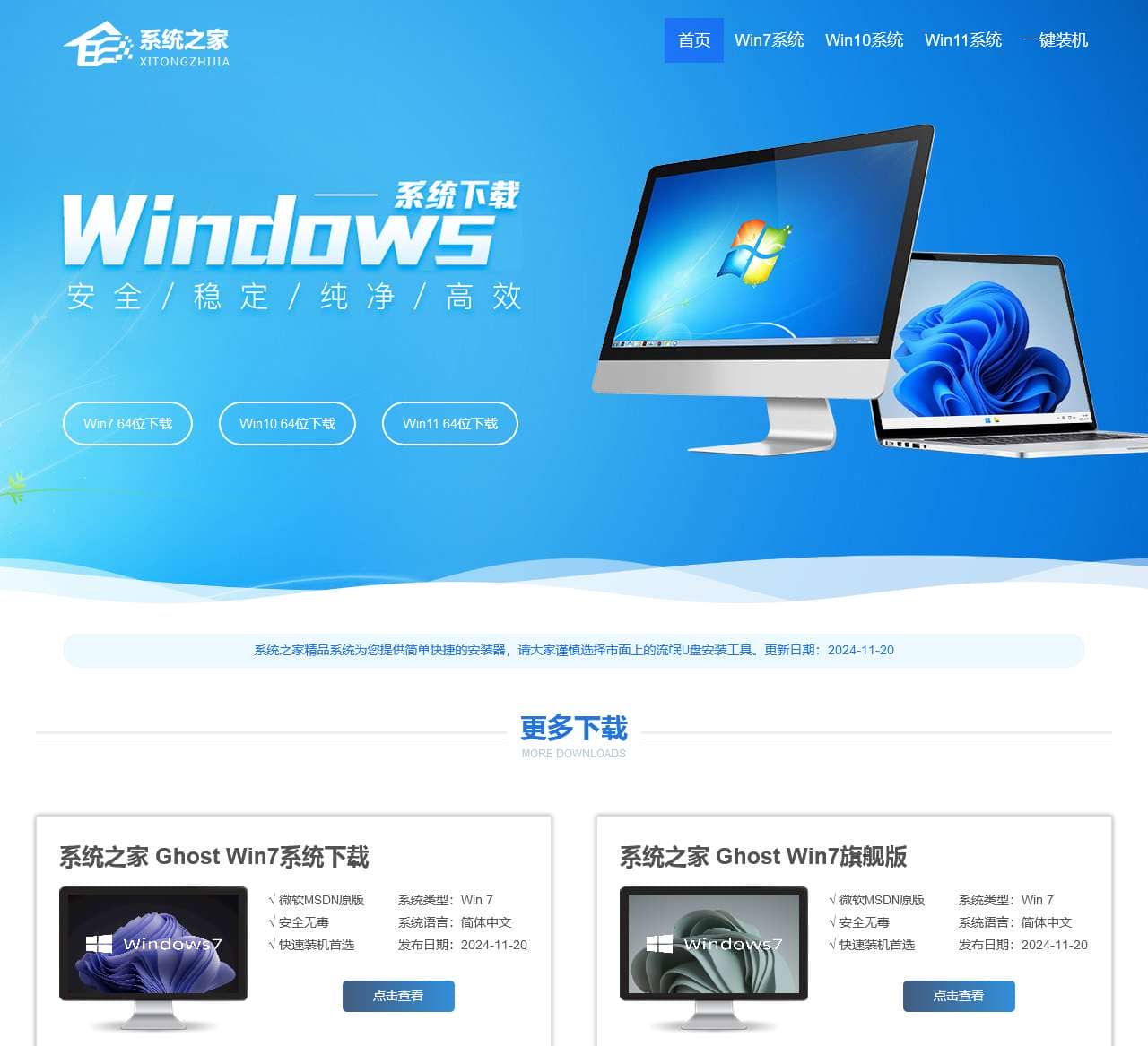 win7系统下载