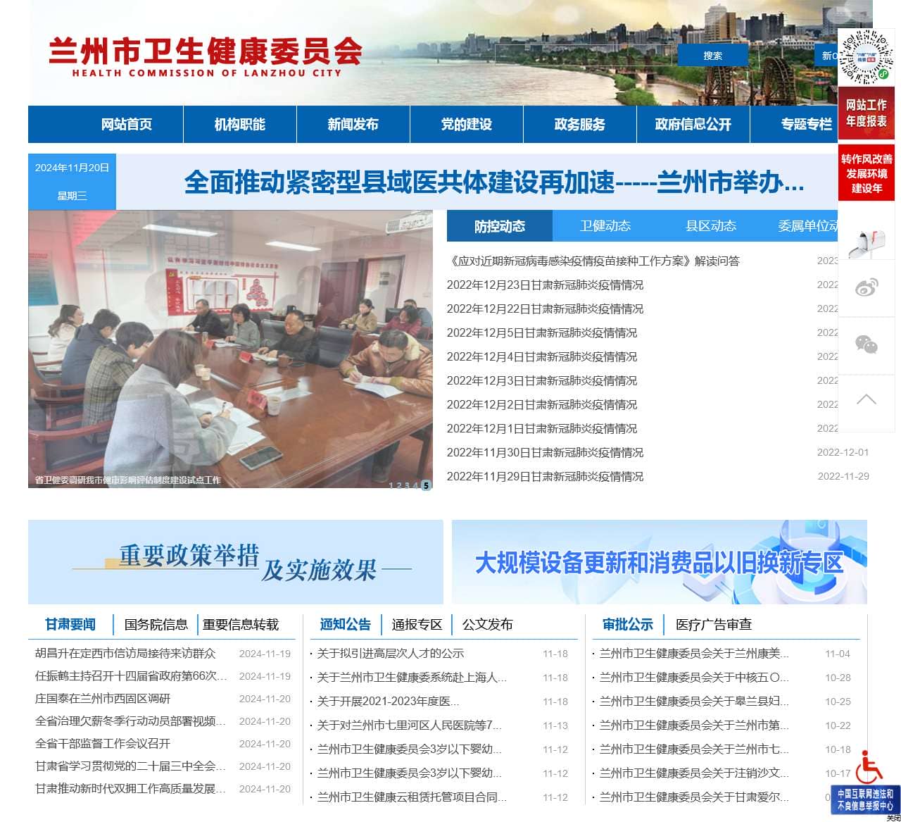 兰州市卫健委