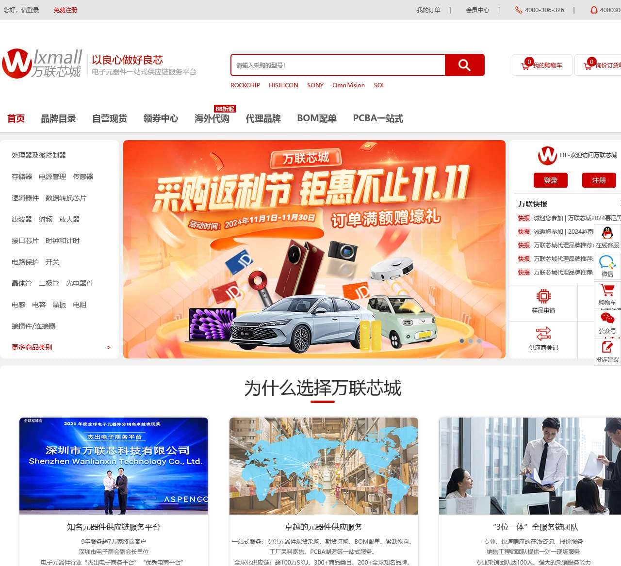 电子元器件采购网