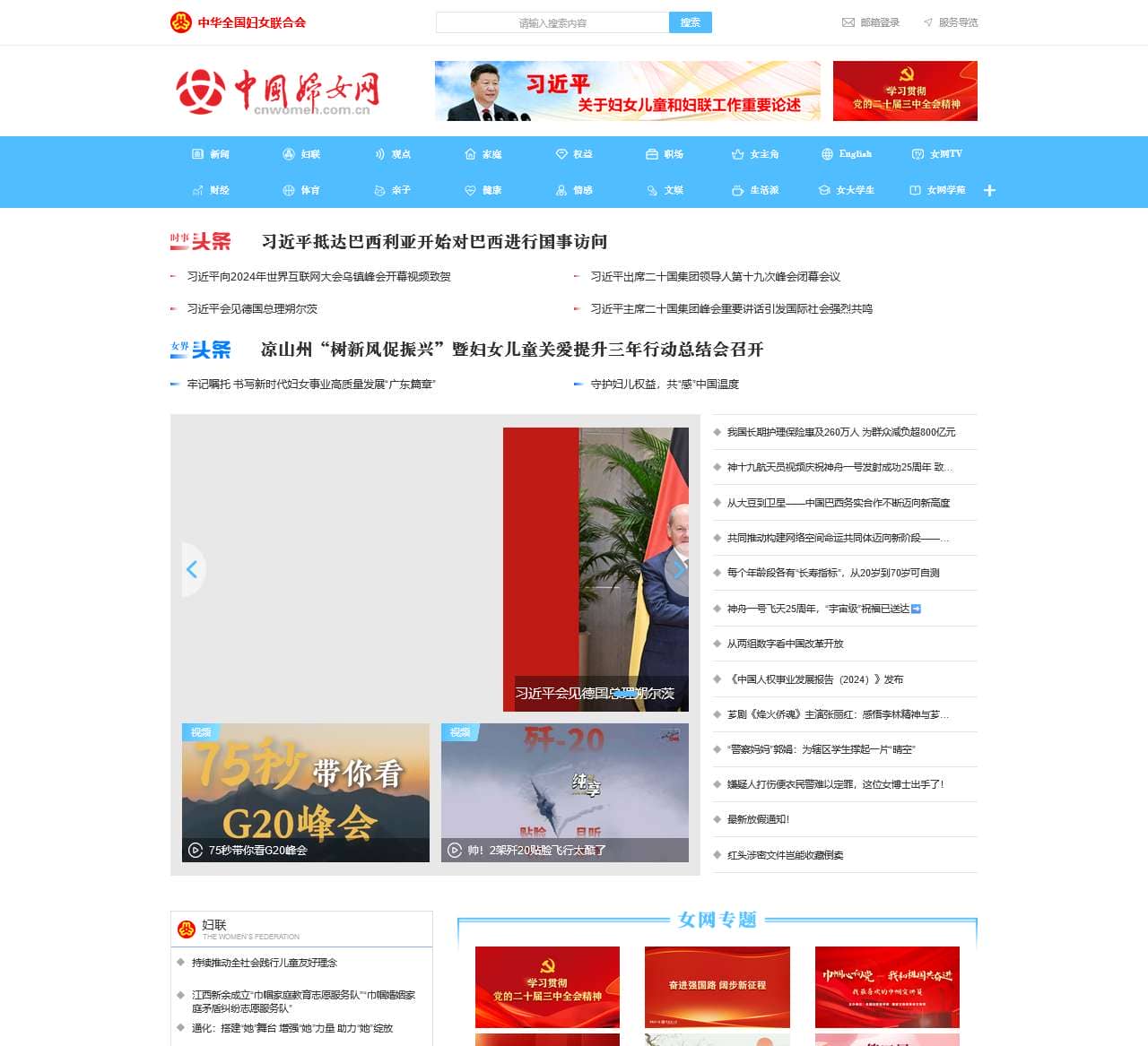 中国妇女网