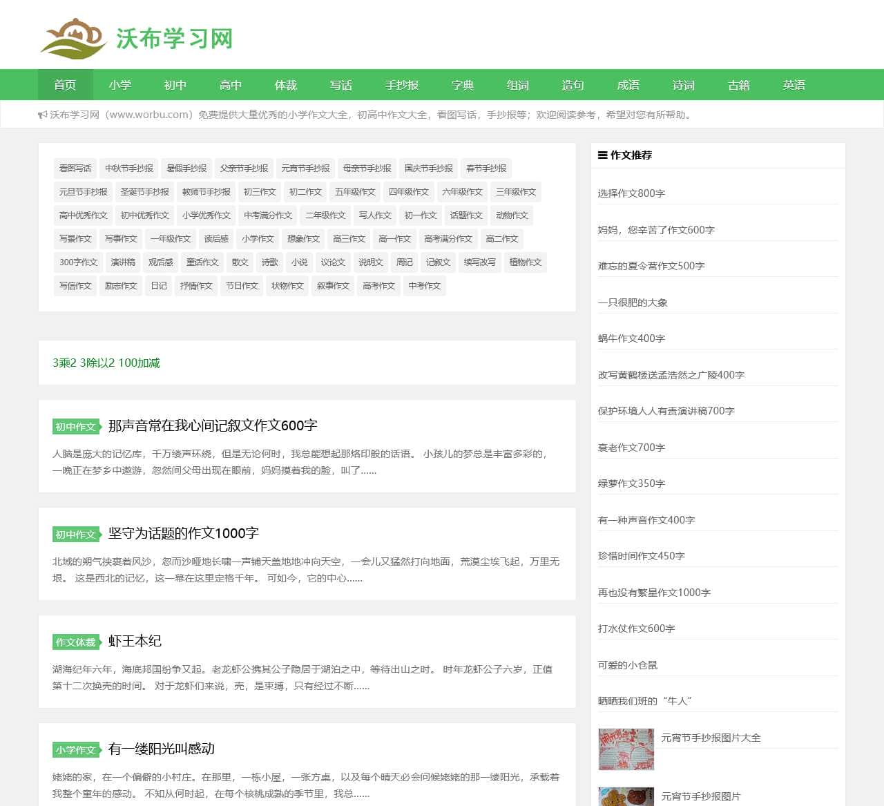 小学生作文大全
