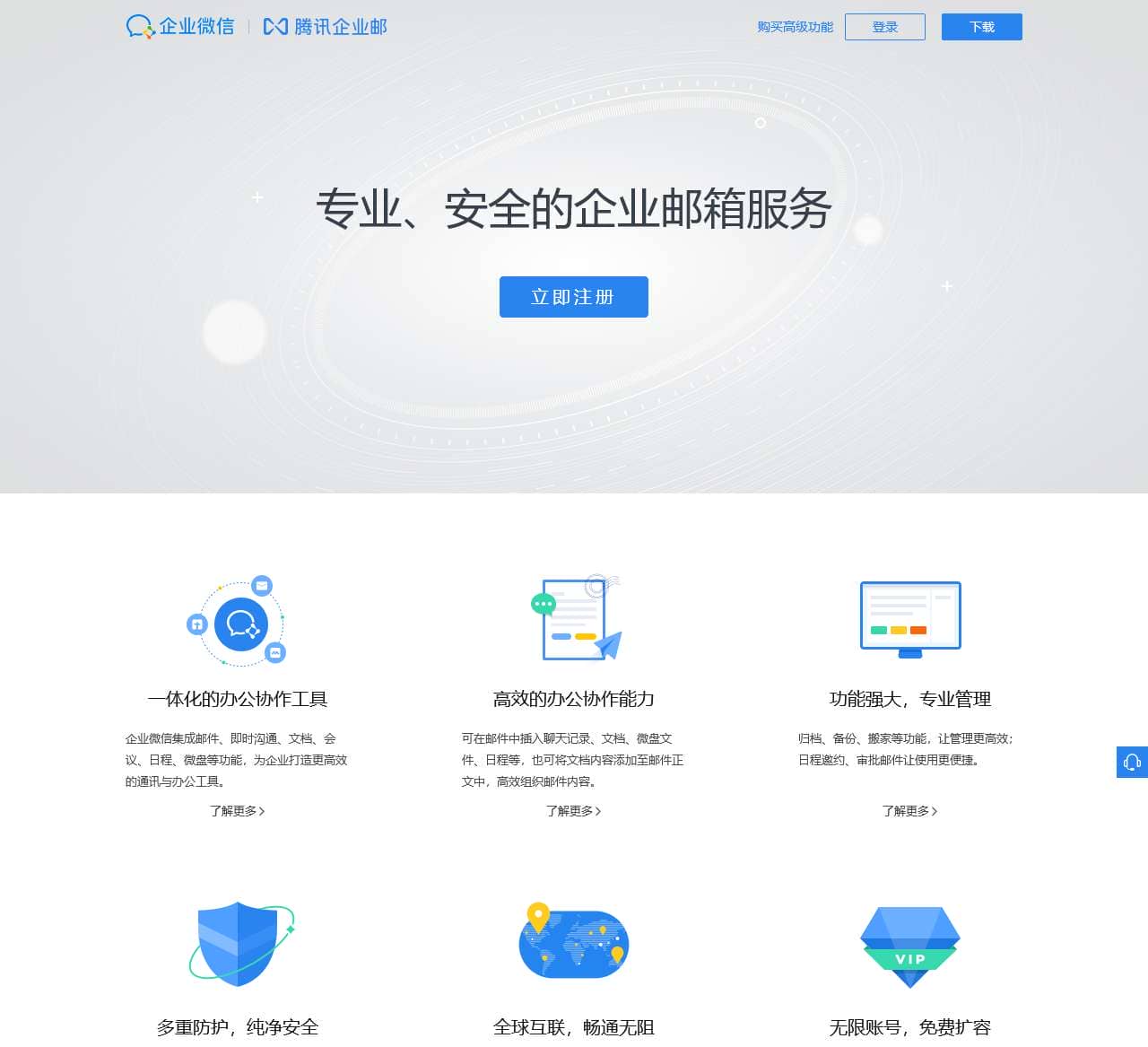 企业微信