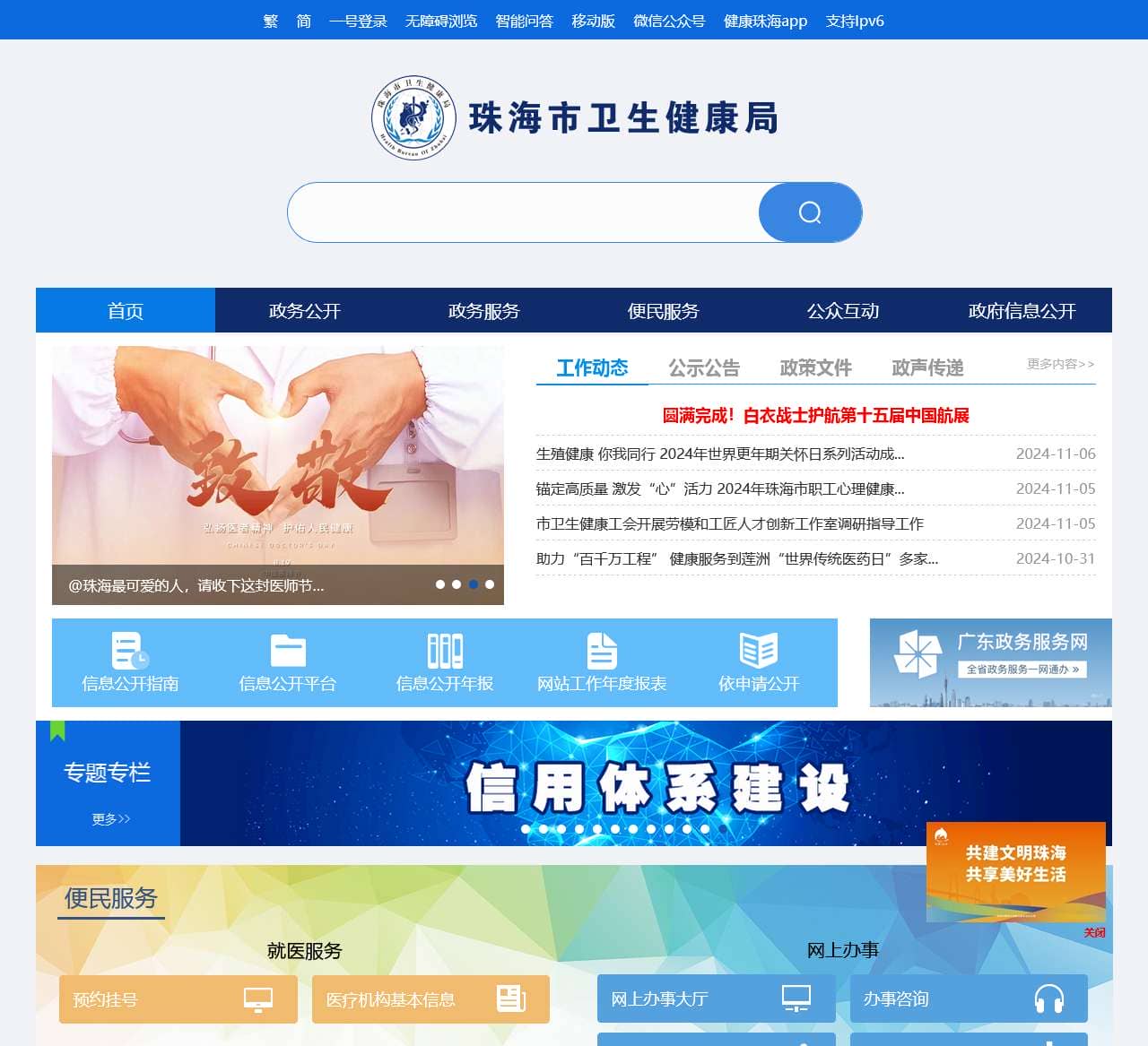 珠海市卫生健康局网站
