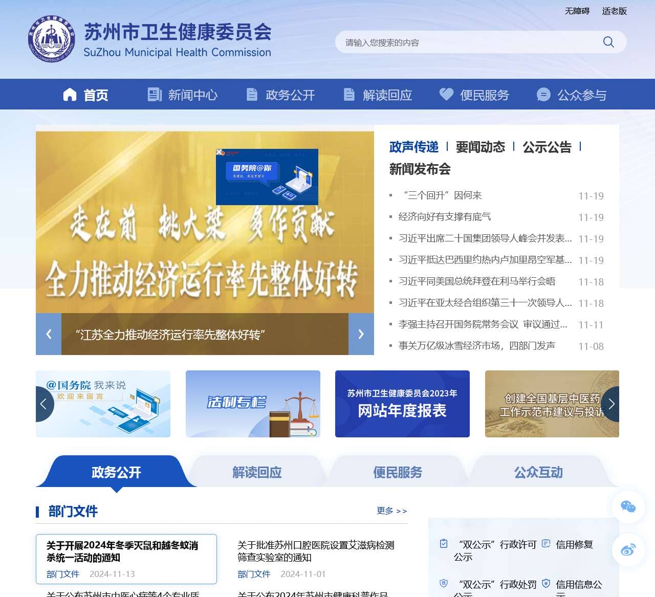 苏州市卫生健康委员会