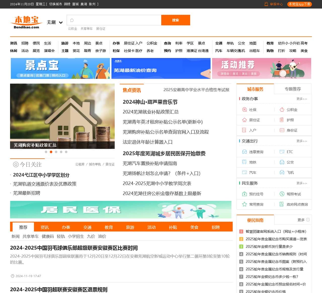芜湖本地宝