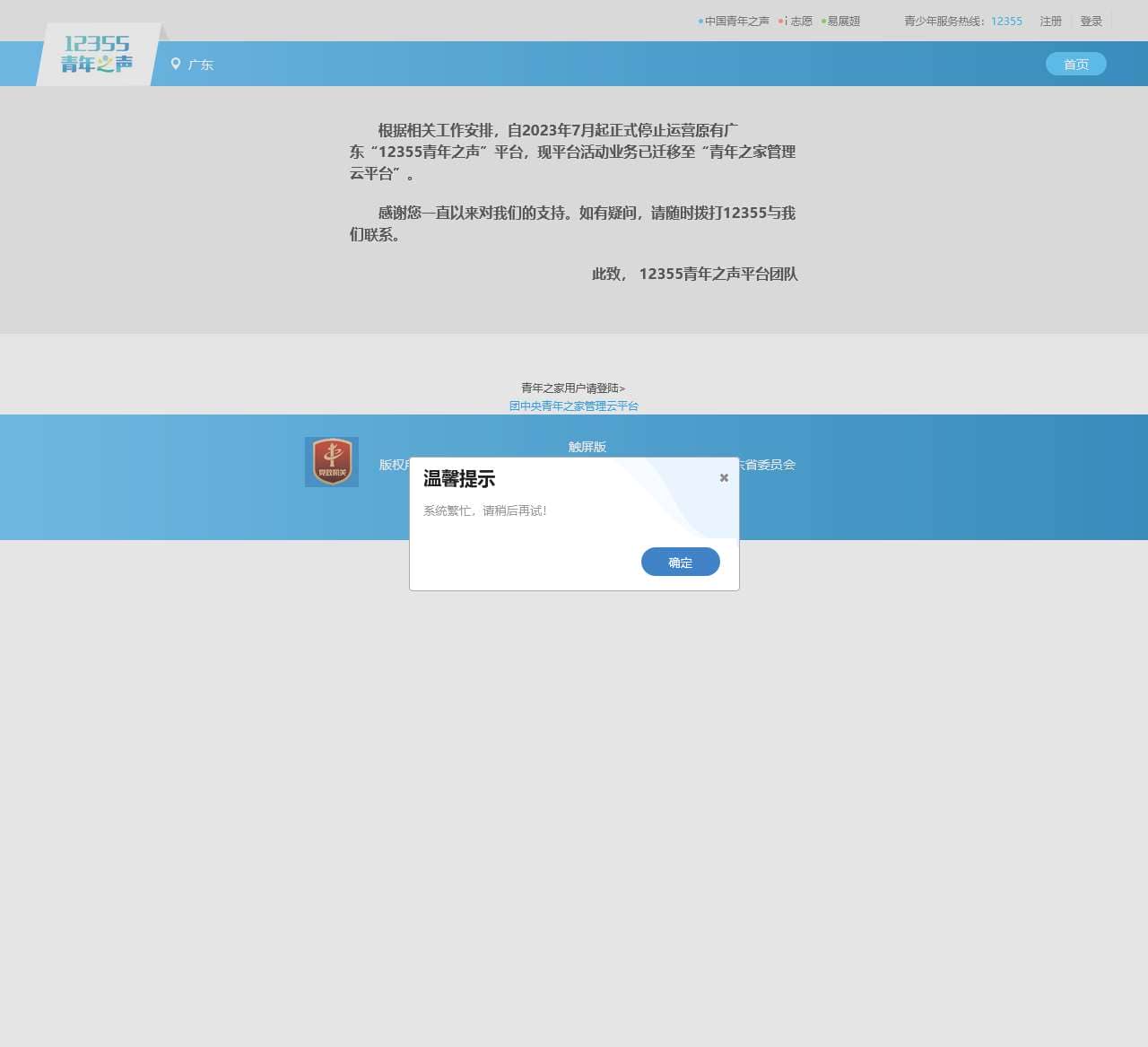 青年之声