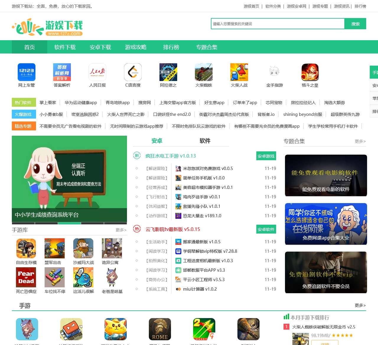 游娱下载站