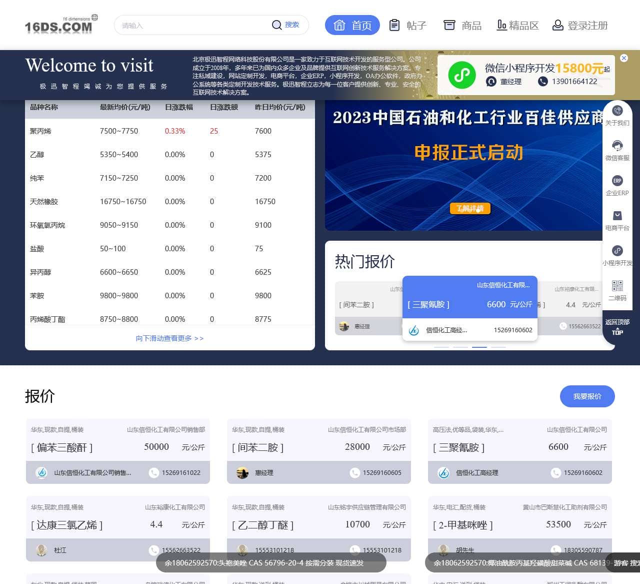 方都化工网