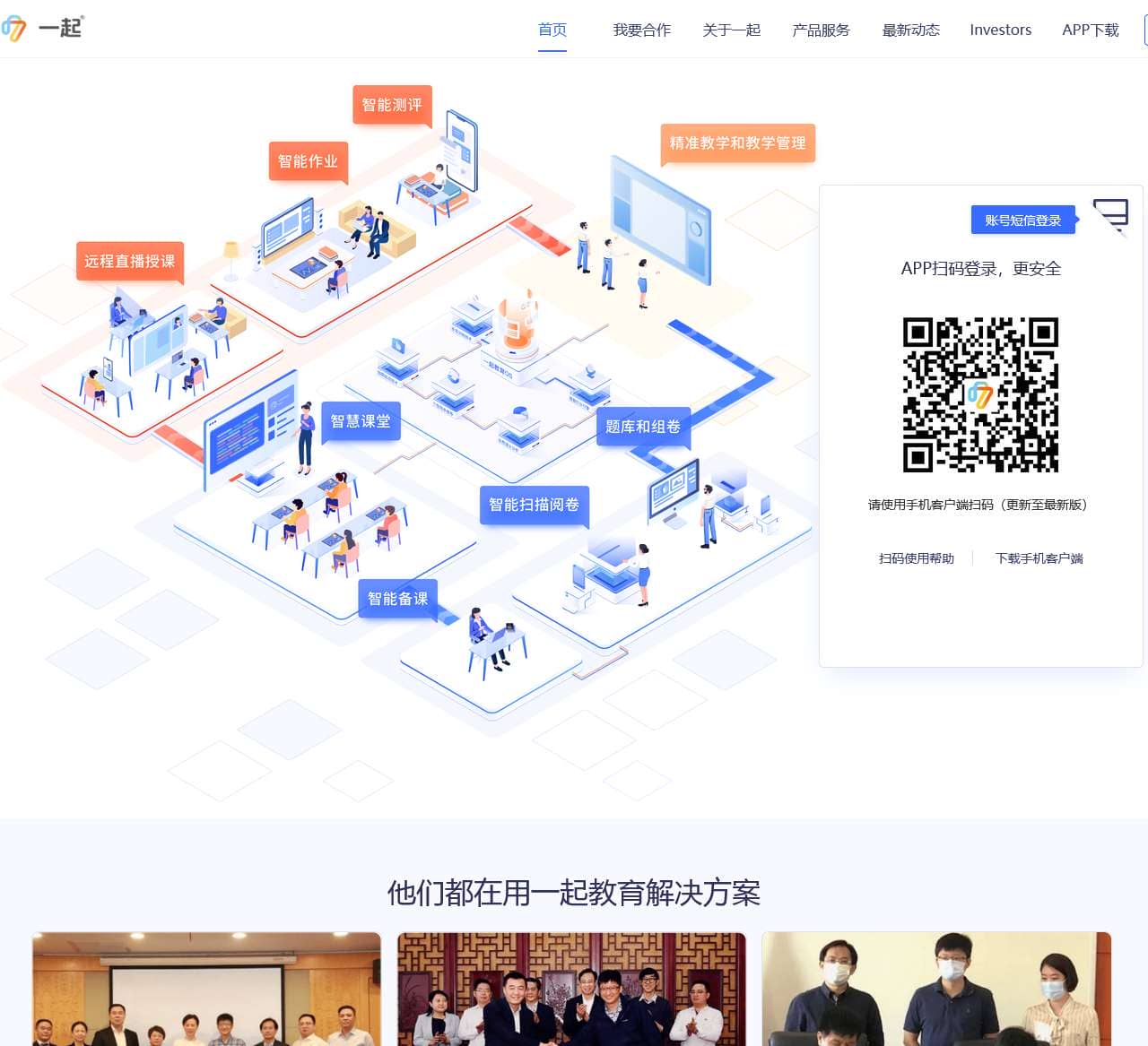 一起教育科技