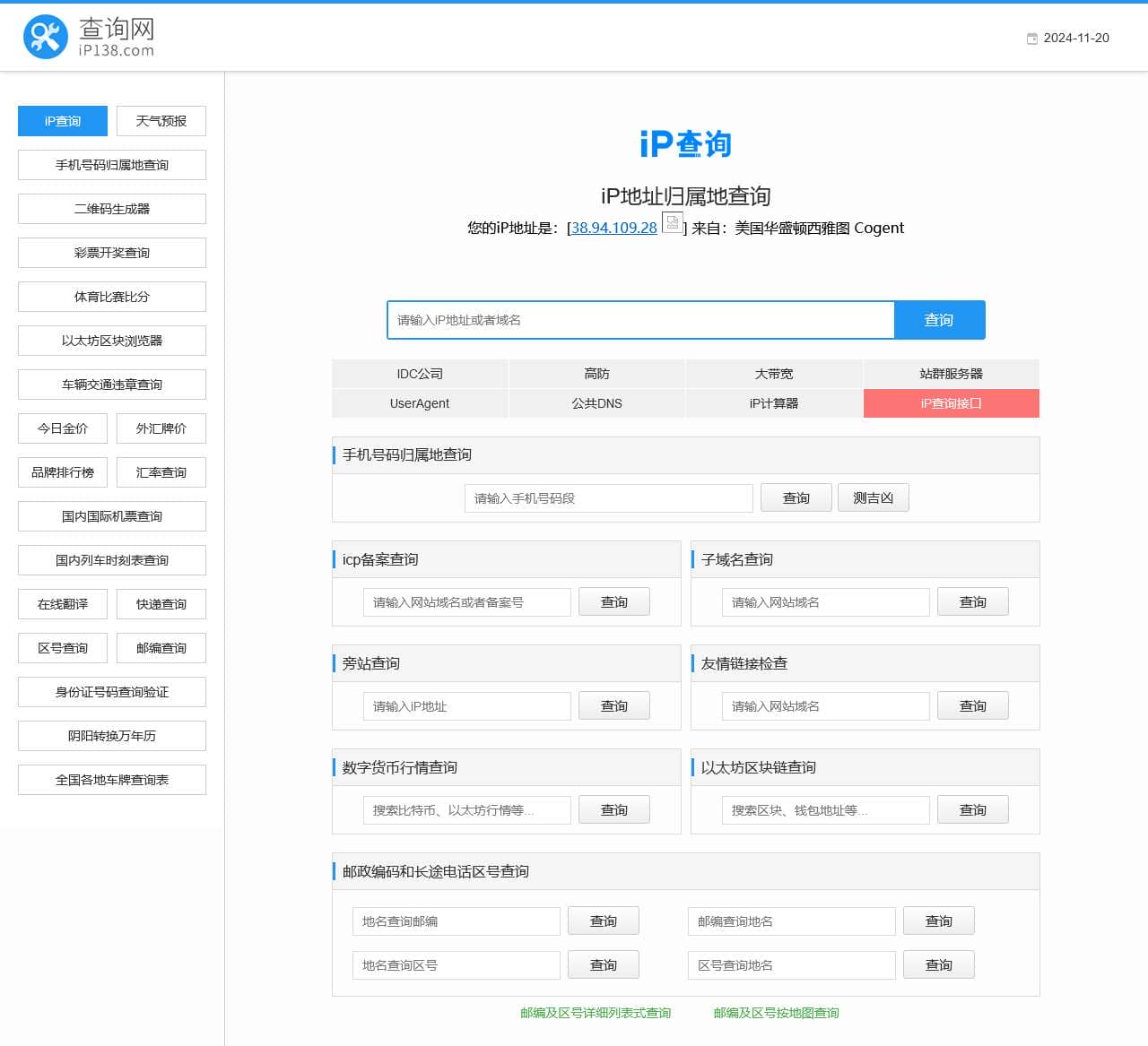 ip查询 查ip 网站ip查询 同ip网站查询 iP反查域名 iP查域名 同ip域名
