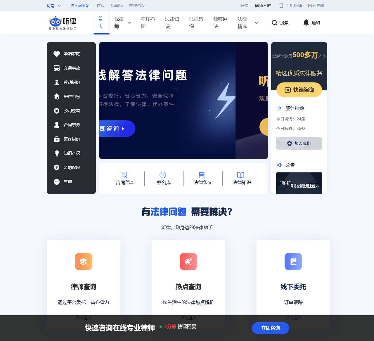 法律咨询