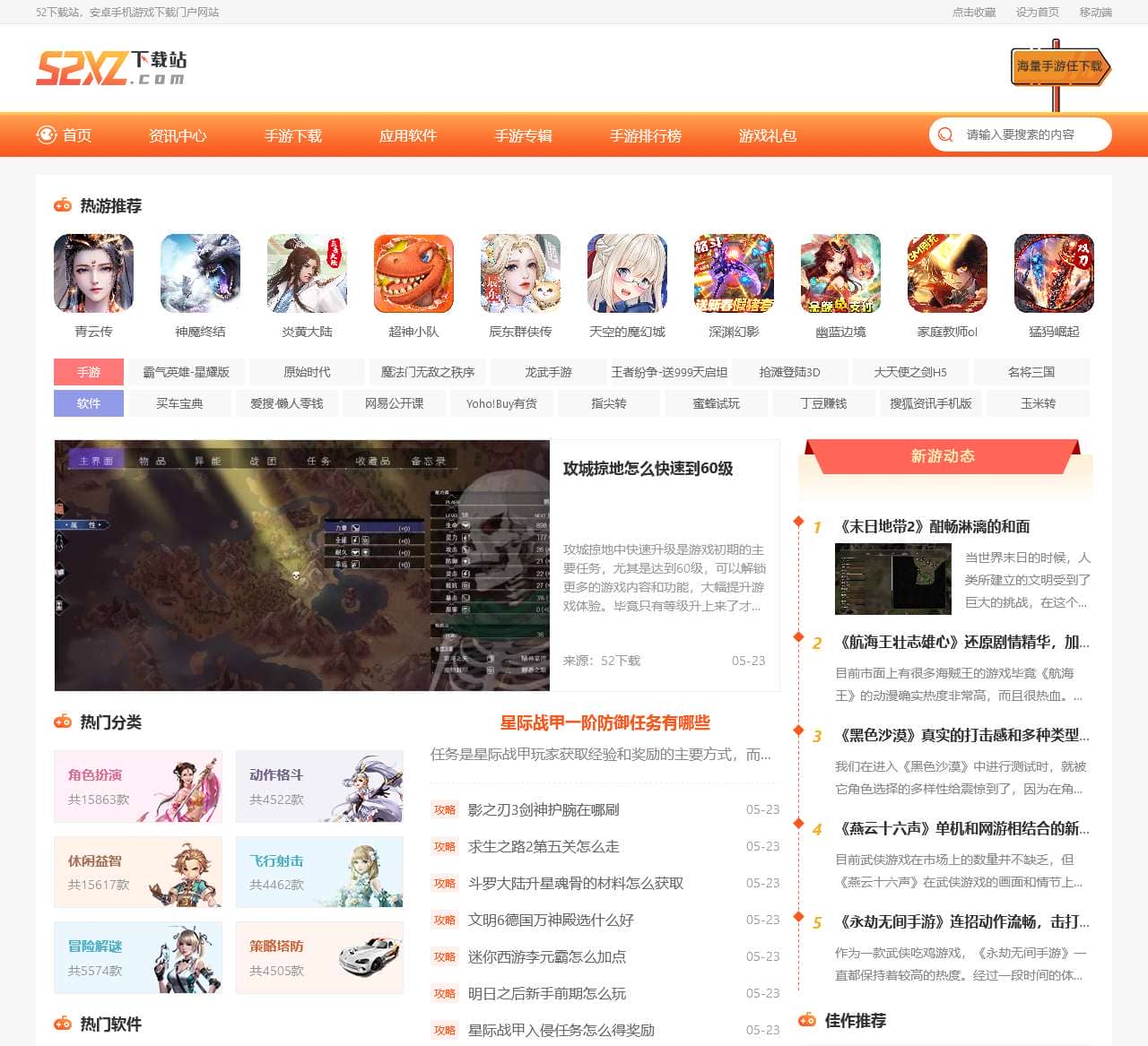 最好的安卓游戏下载