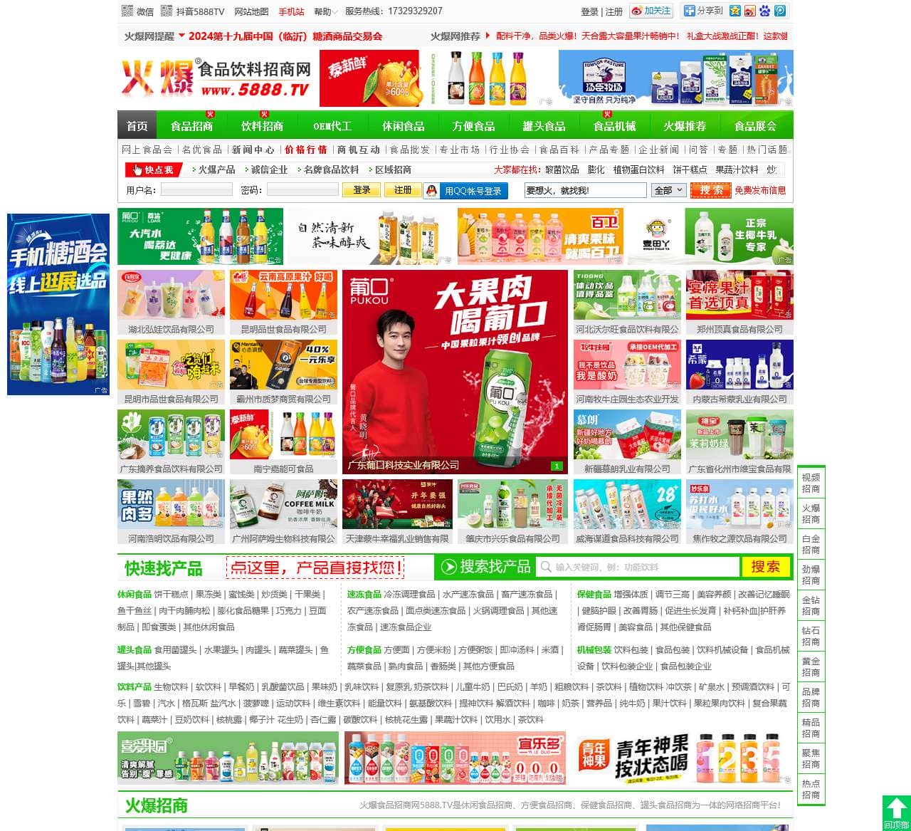 火爆食品饮料招商网