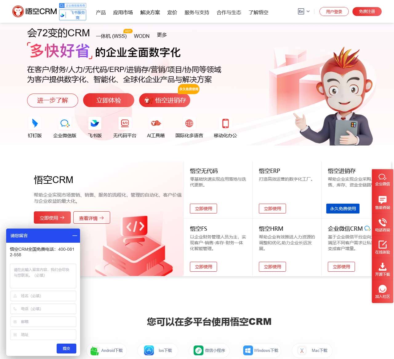 CRM系统