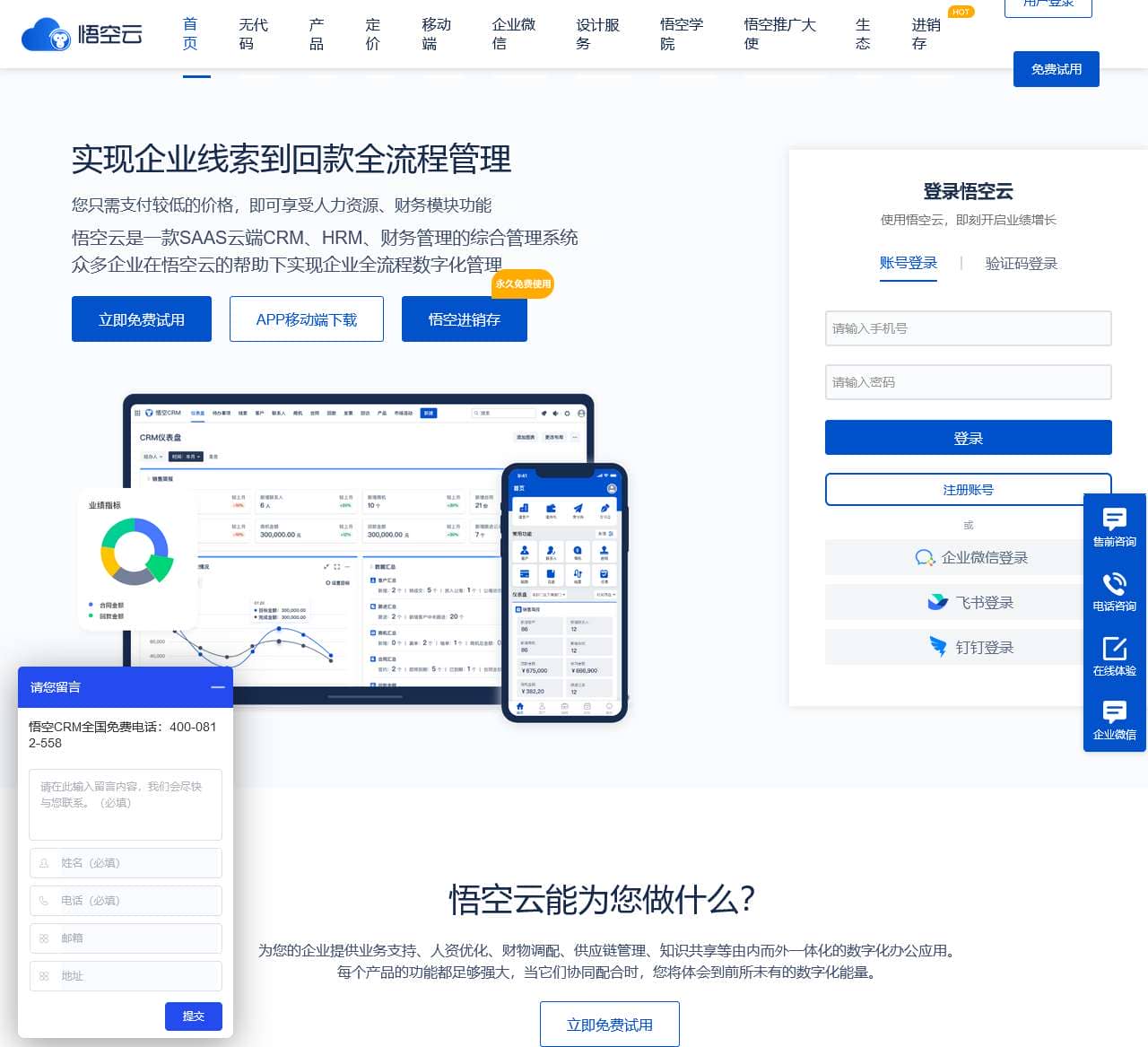 CRM系统