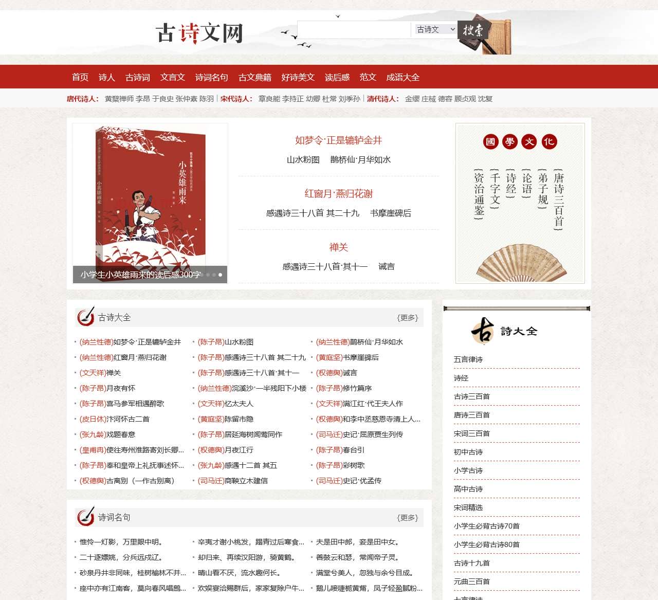 古诗词大全